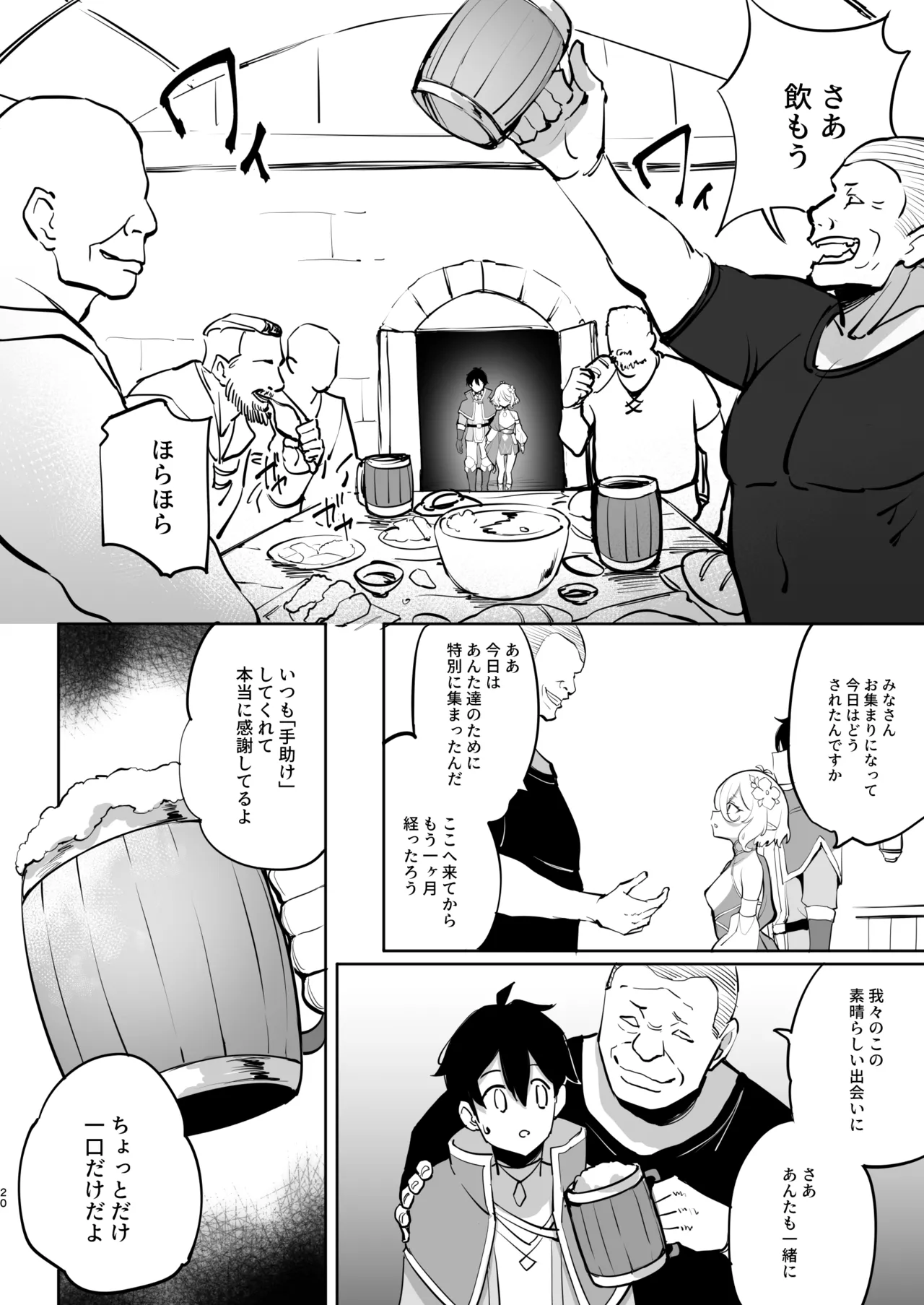 コッコロ調教NTR2 Page.20