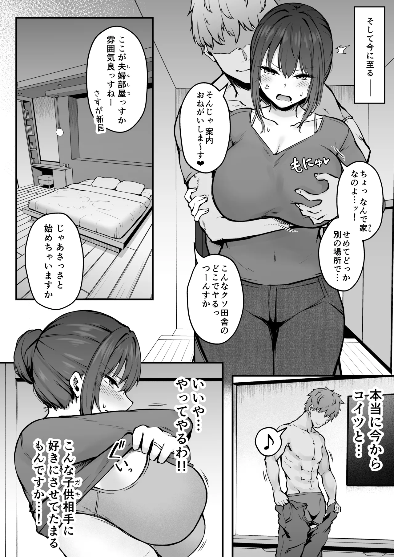贄妻 -とある村の淫習の記録- Page.9