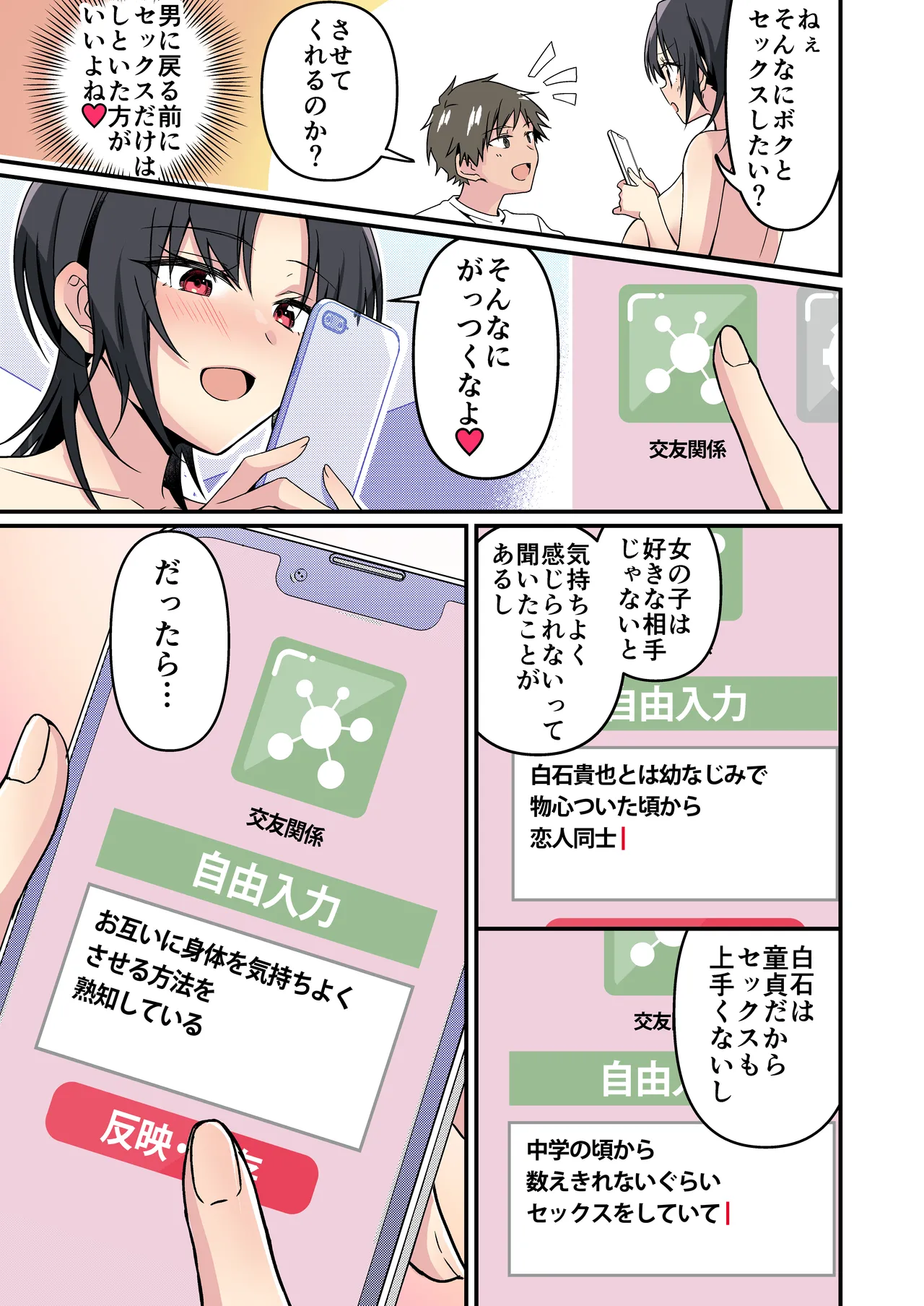 人生改変アプリで薔薇色の日々? ～自分♂をうっかりどスケベ美少女♀に～ Page.27