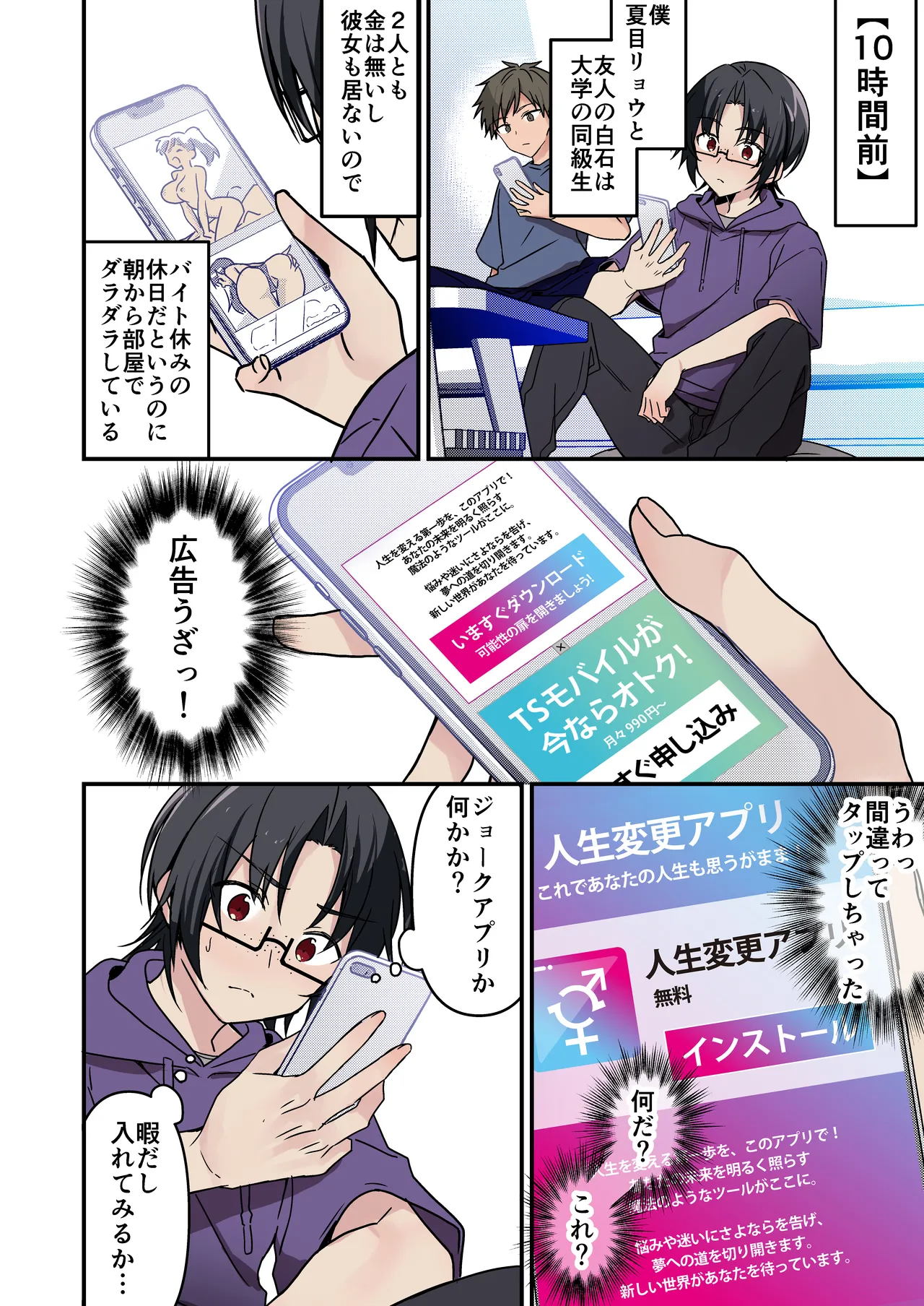 人生改変アプリで薔薇色の日々? ～自分♂をうっかりどスケベ美少女♀に～ Page.4