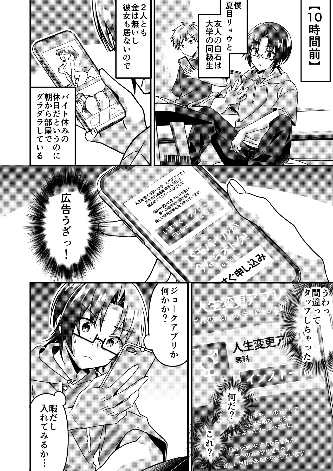 人生改変アプリで薔薇色の日々? ～自分♂をうっかりどスケベ美少女♀に～ Page.48
