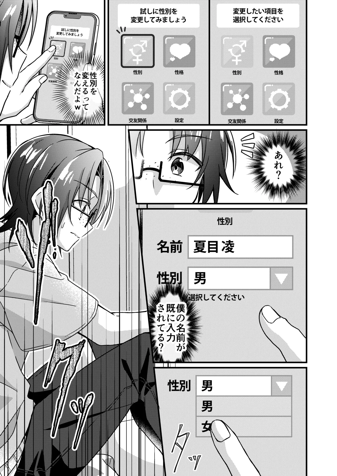 人生改変アプリで薔薇色の日々? ～自分♂をうっかりどスケベ美少女♀に～ Page.49