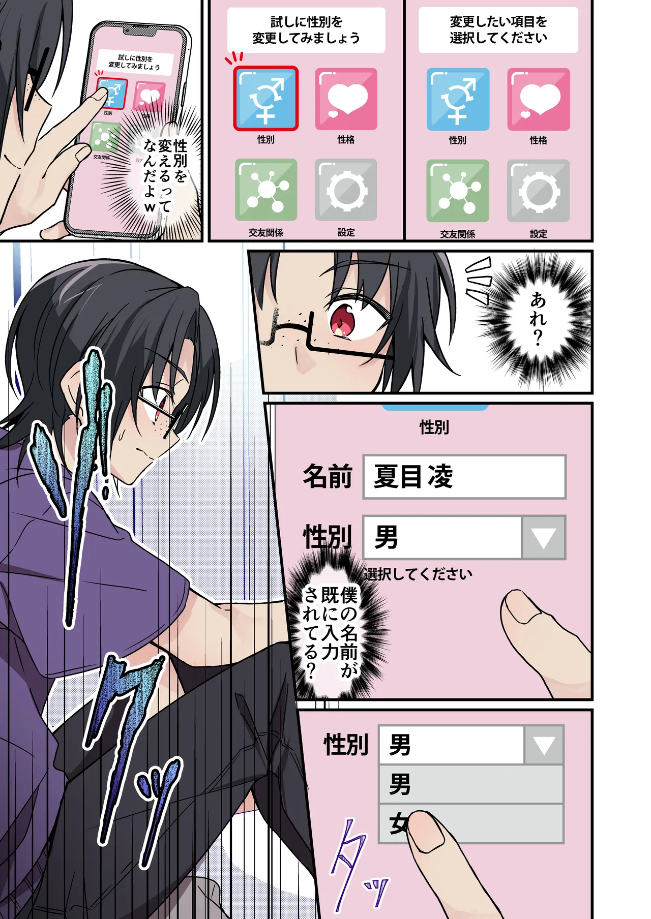 人生改変アプリで薔薇色の日々? ～自分♂をうっかりどスケベ美少女♀に～ Page.5