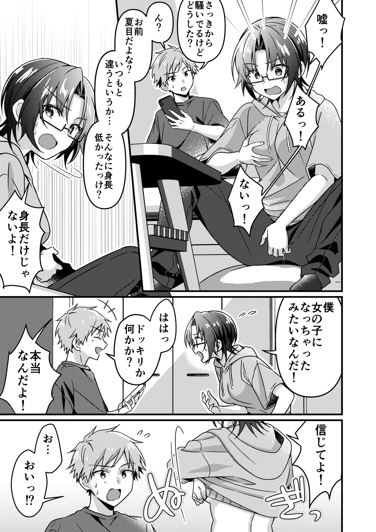 人生改変アプリで薔薇色の日々? ～自分♂をうっかりどスケベ美少女♀に～ Page.51