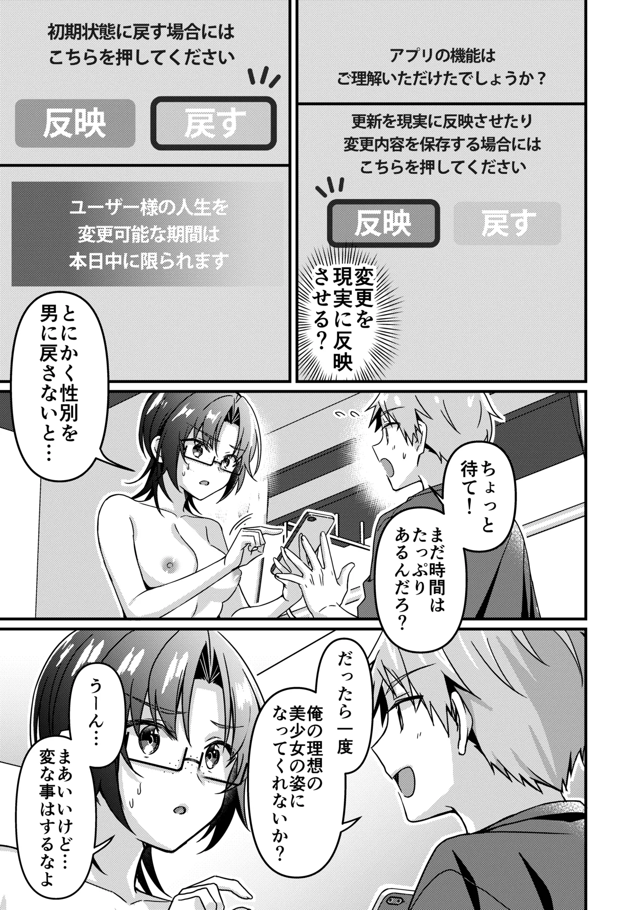 人生改変アプリで薔薇色の日々? ～自分♂をうっかりどスケベ美少女♀に～ Page.53