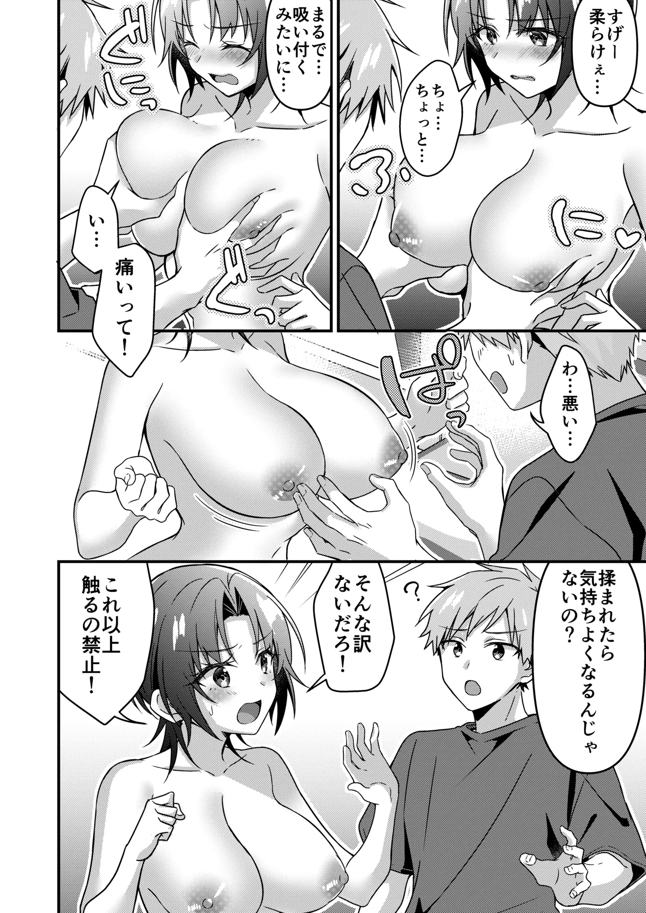 人生改変アプリで薔薇色の日々? ～自分♂をうっかりどスケベ美少女♀に～ Page.56