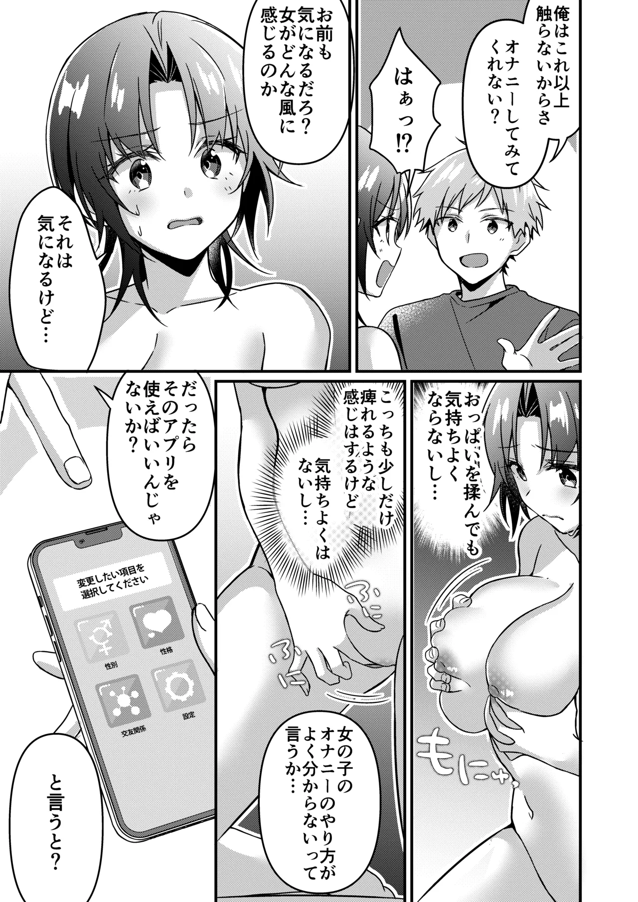 人生改変アプリで薔薇色の日々? ～自分♂をうっかりどスケベ美少女♀に～ Page.57
