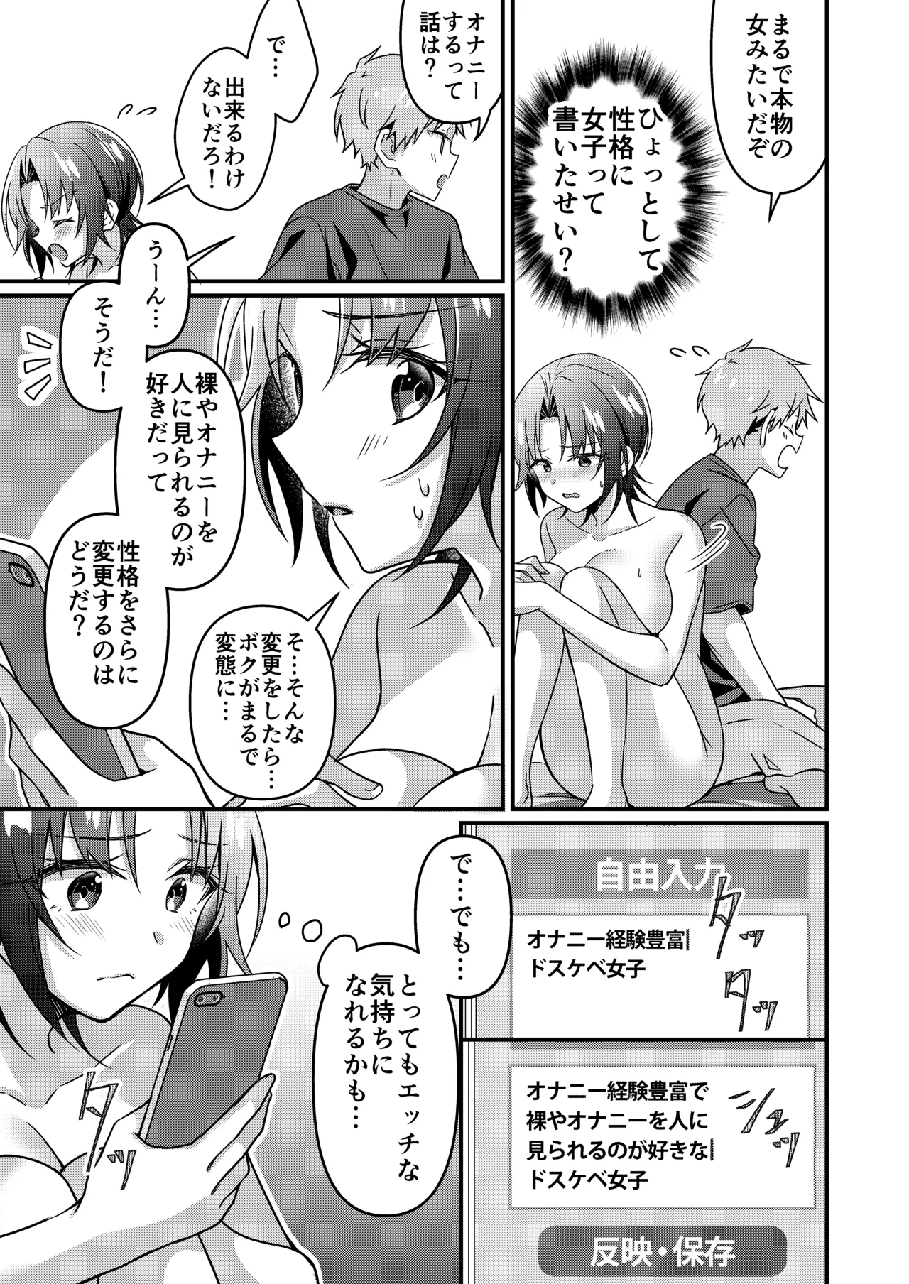 人生改変アプリで薔薇色の日々? ～自分♂をうっかりどスケベ美少女♀に～ Page.59