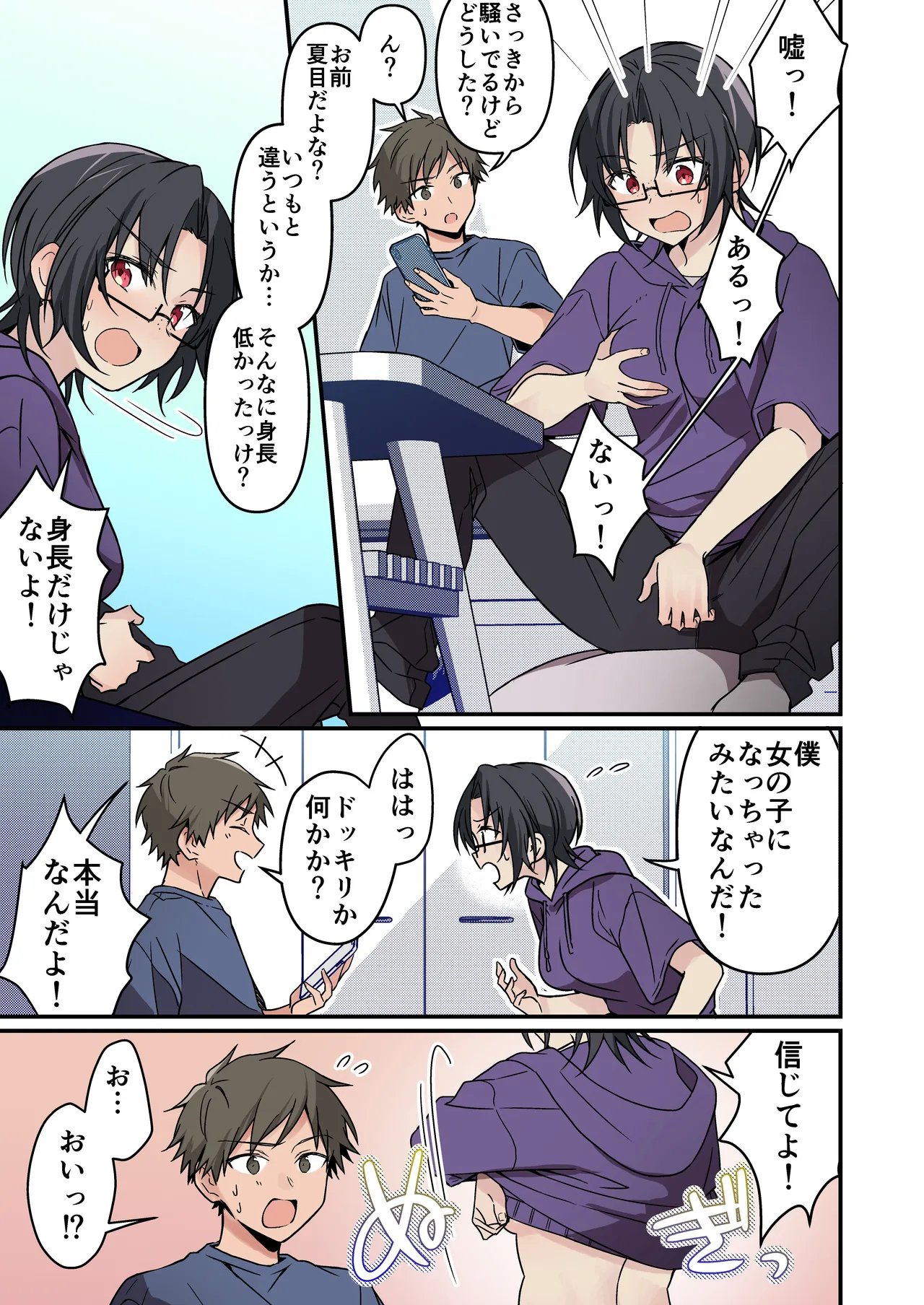 人生改変アプリで薔薇色の日々? ～自分♂をうっかりどスケベ美少女♀に～ Page.7