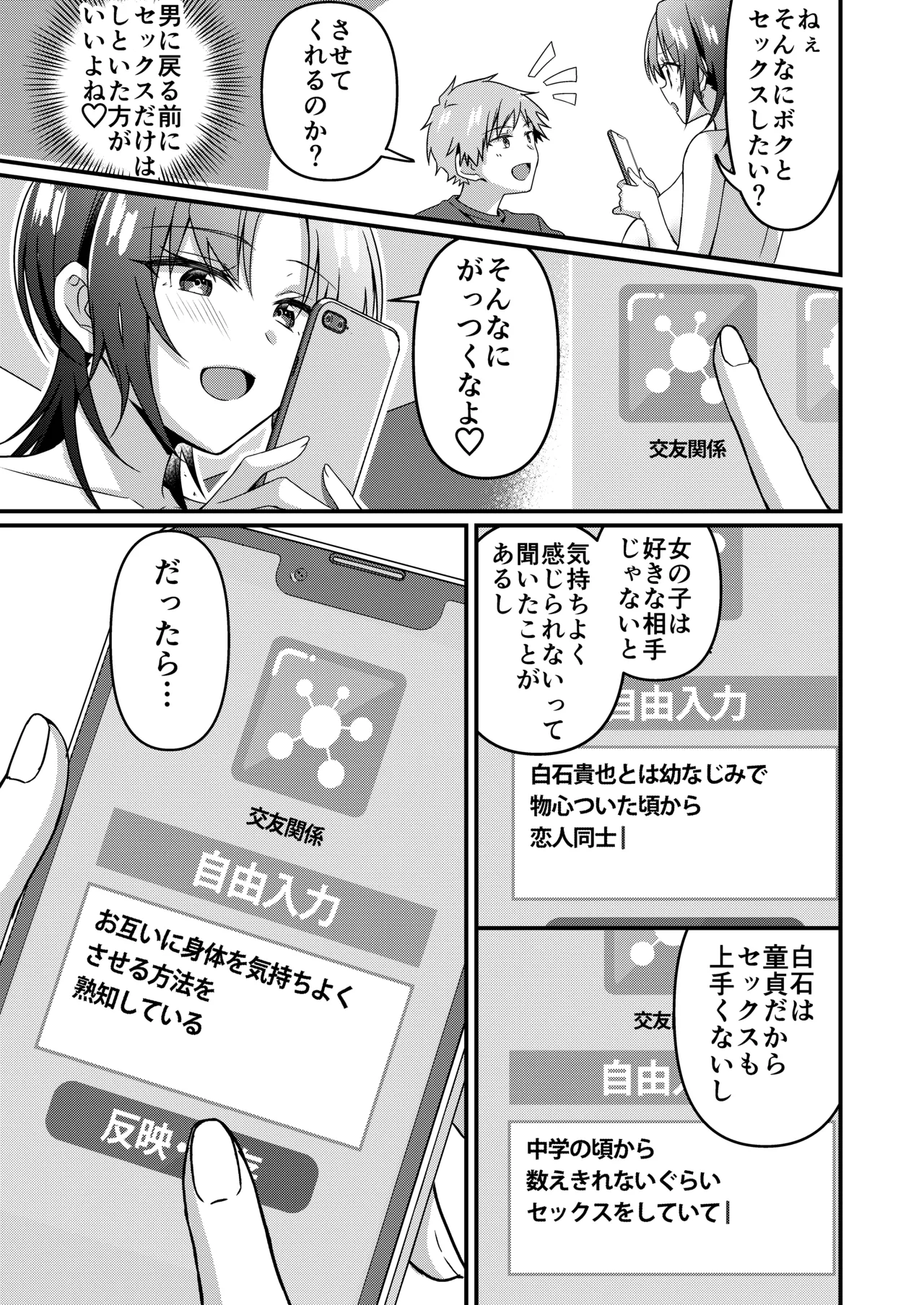 人生改変アプリで薔薇色の日々? ～自分♂をうっかりどスケベ美少女♀に～ Page.71