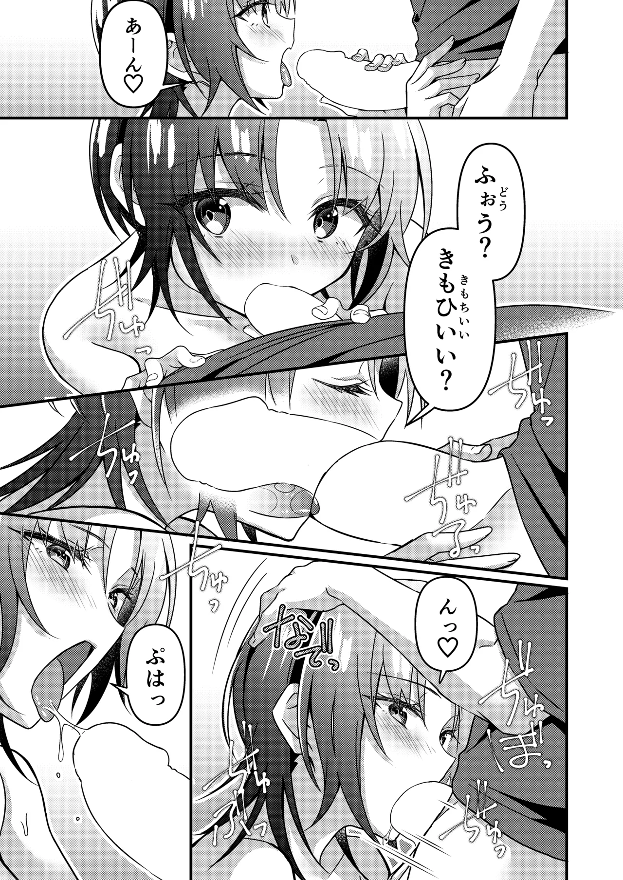 人生改変アプリで薔薇色の日々? ～自分♂をうっかりどスケベ美少女♀に～ Page.73
