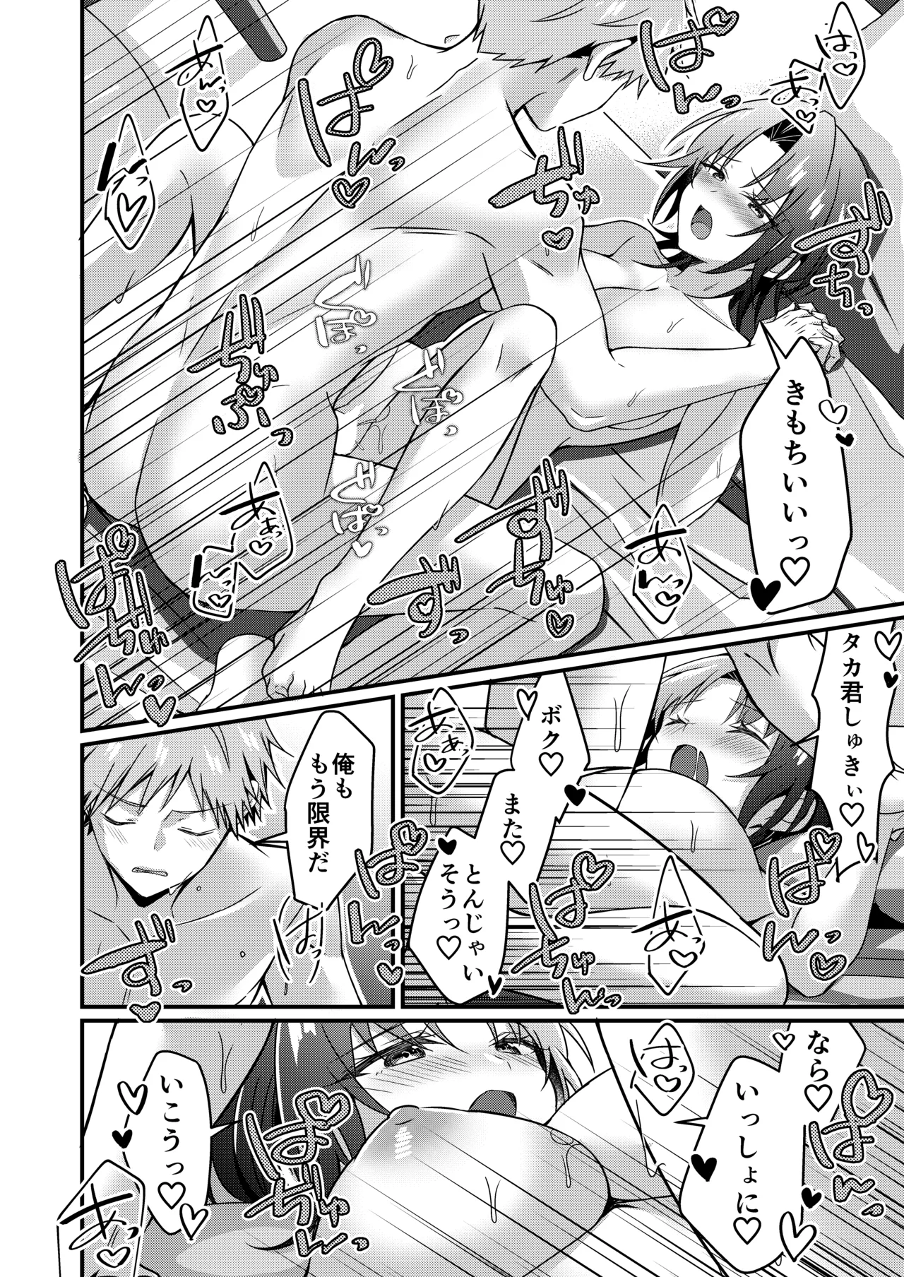 人生改変アプリで薔薇色の日々? ～自分♂をうっかりどスケベ美少女♀に～ Page.86
