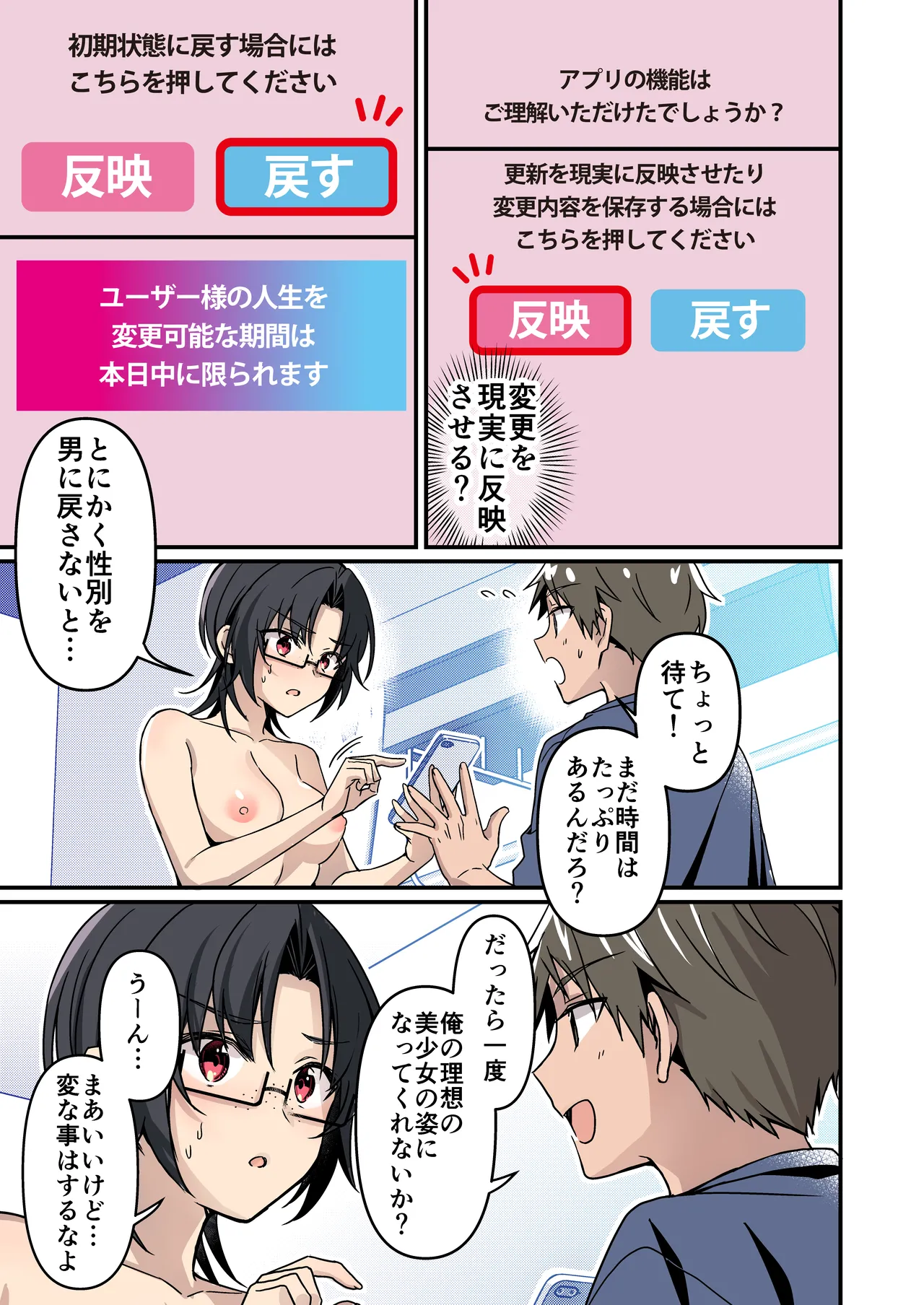 人生改変アプリで薔薇色の日々? ～自分♂をうっかりどスケベ美少女♀に～ Page.9
