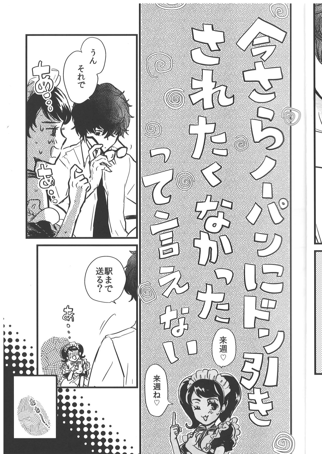 ぱんつ×3 Page.10