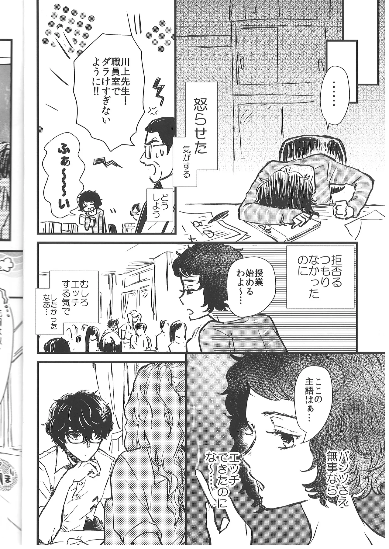 ぱんつ×3 Page.11