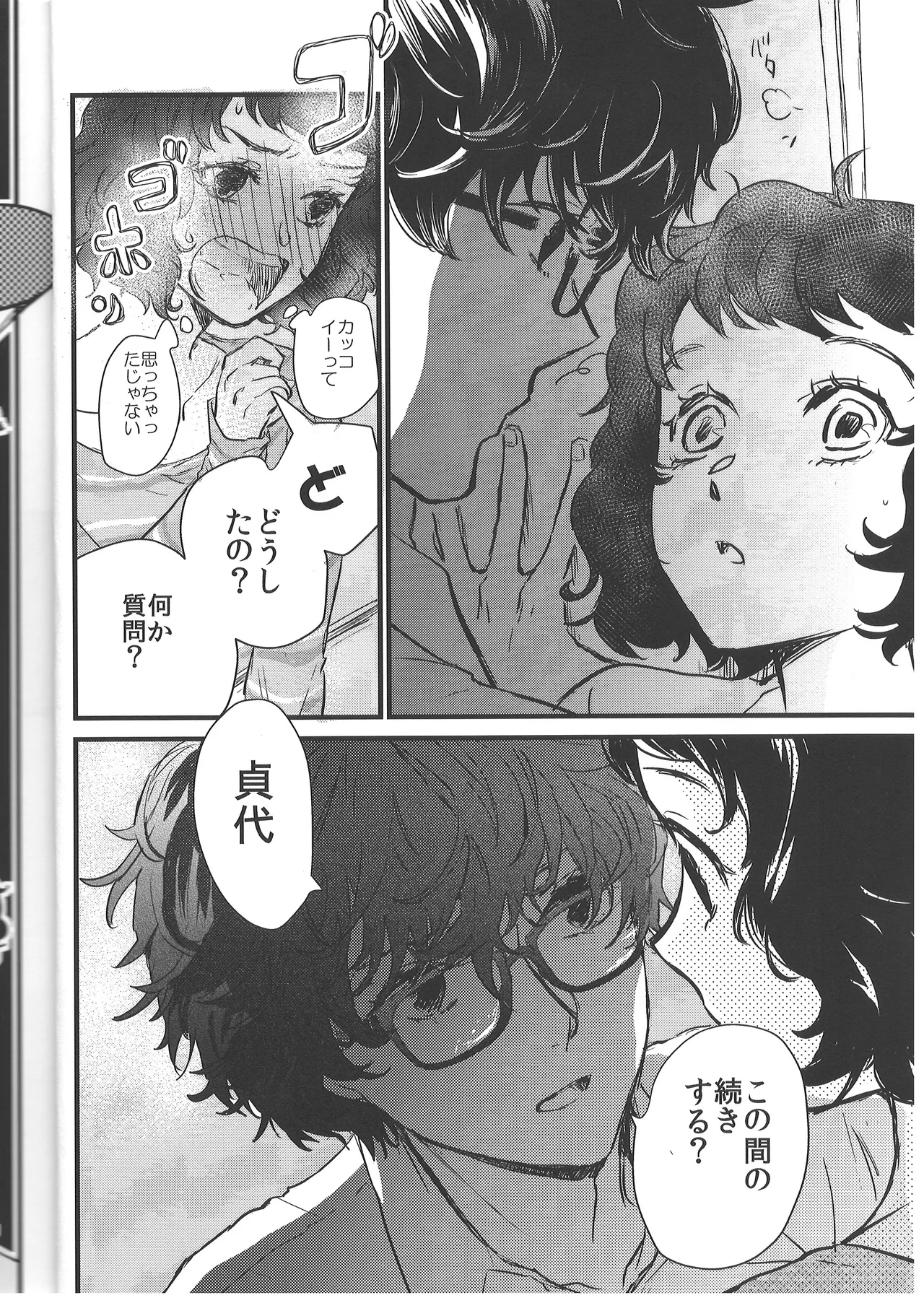 ぱんつ×3 Page.13