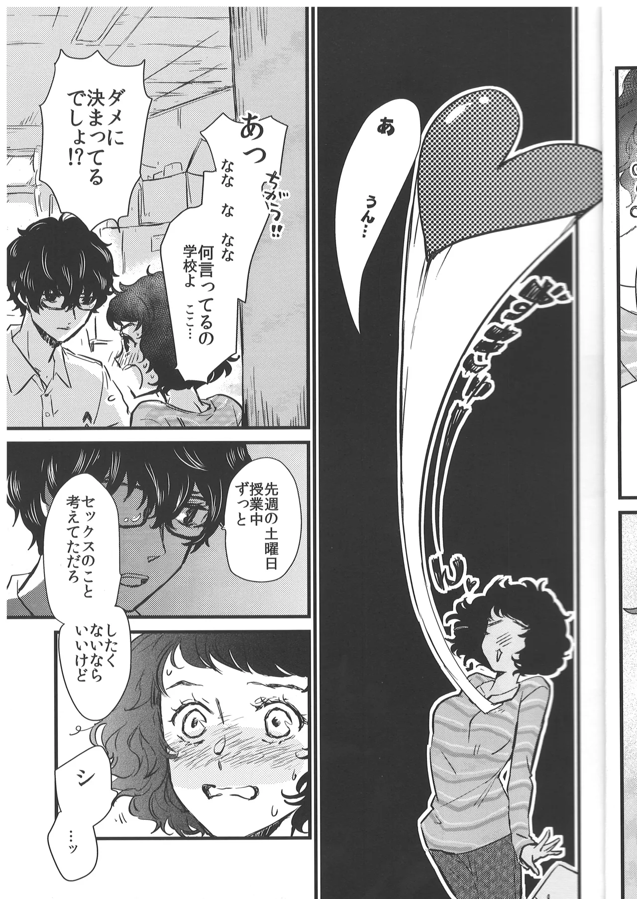 ぱんつ×3 Page.14