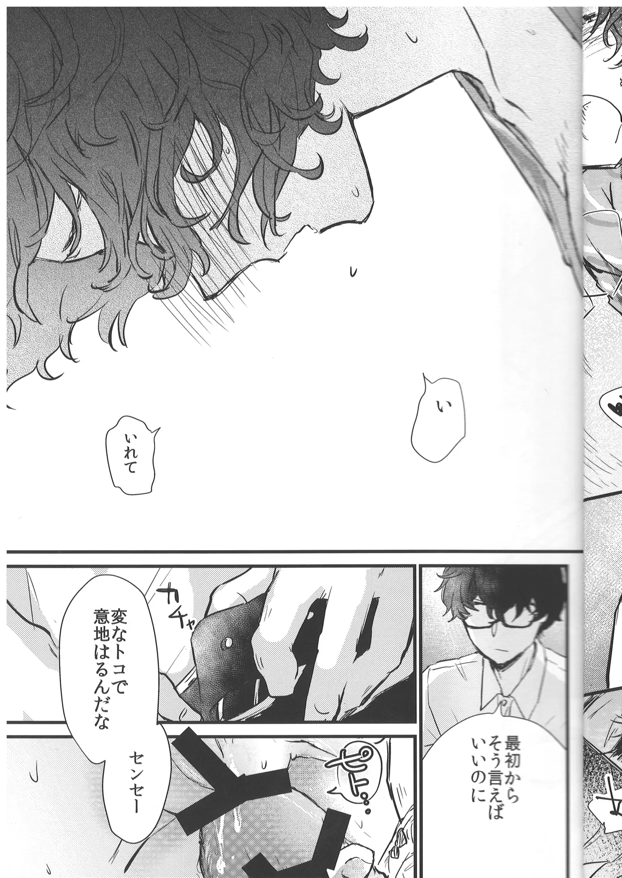 ぱんつ×3 Page.20