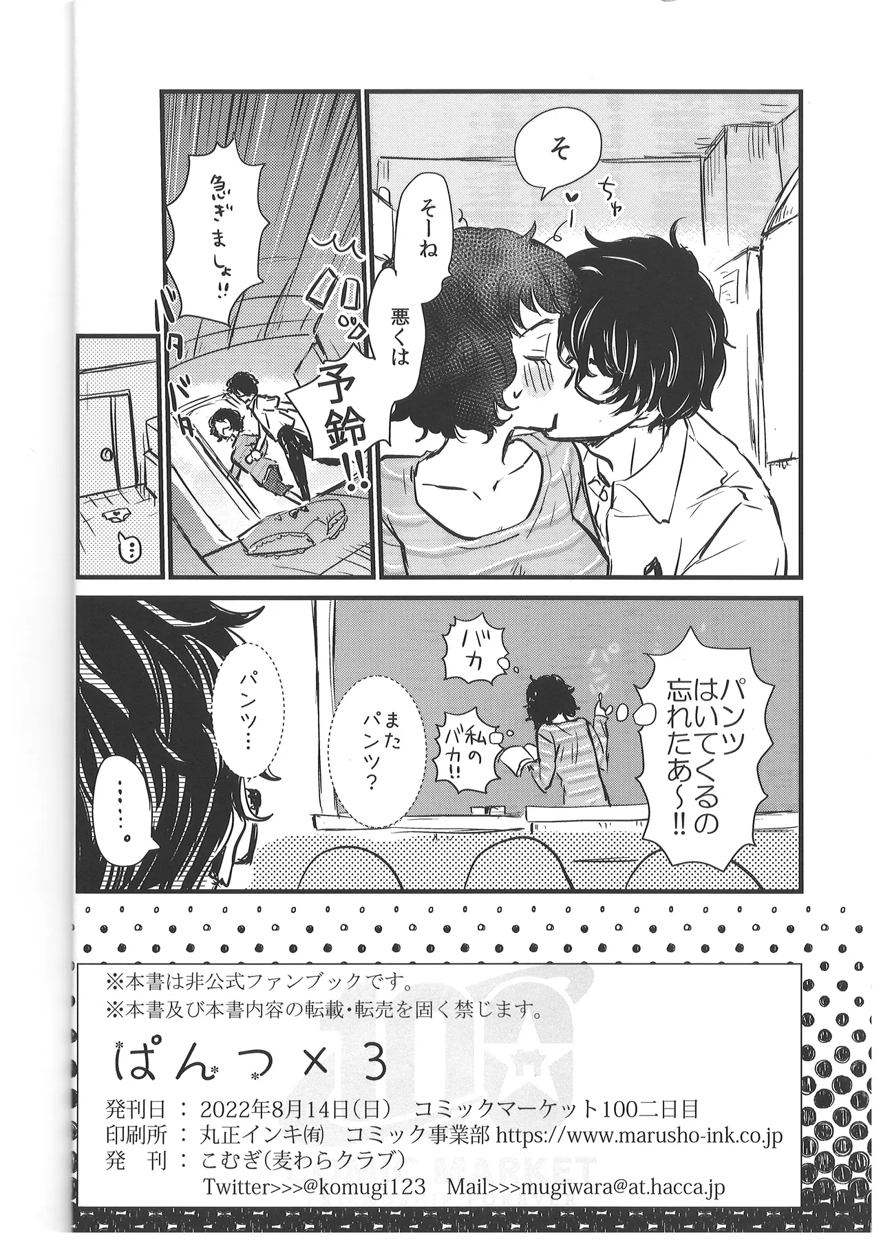 ぱんつ×3 Page.25