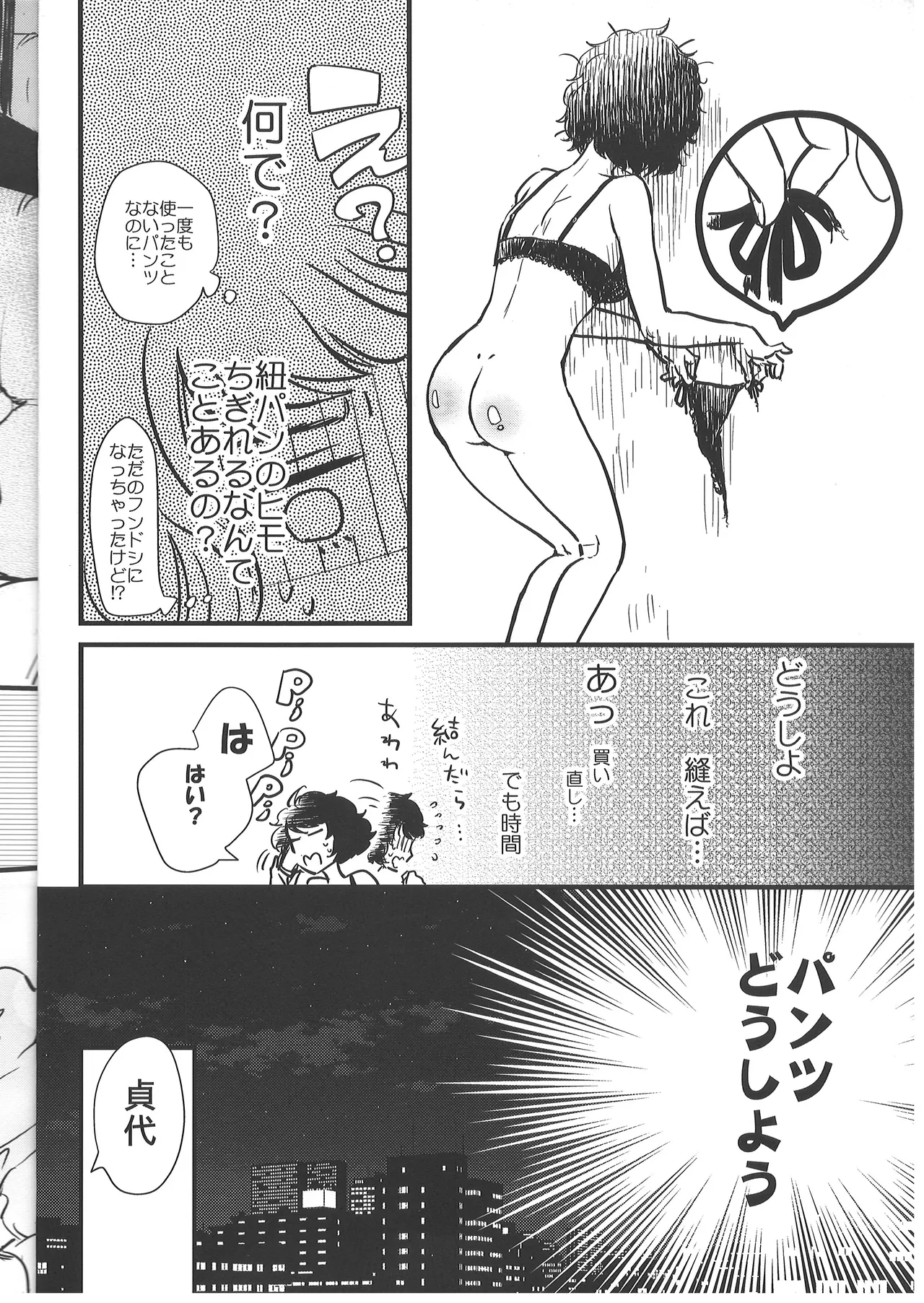 ぱんつ×3 Page.5