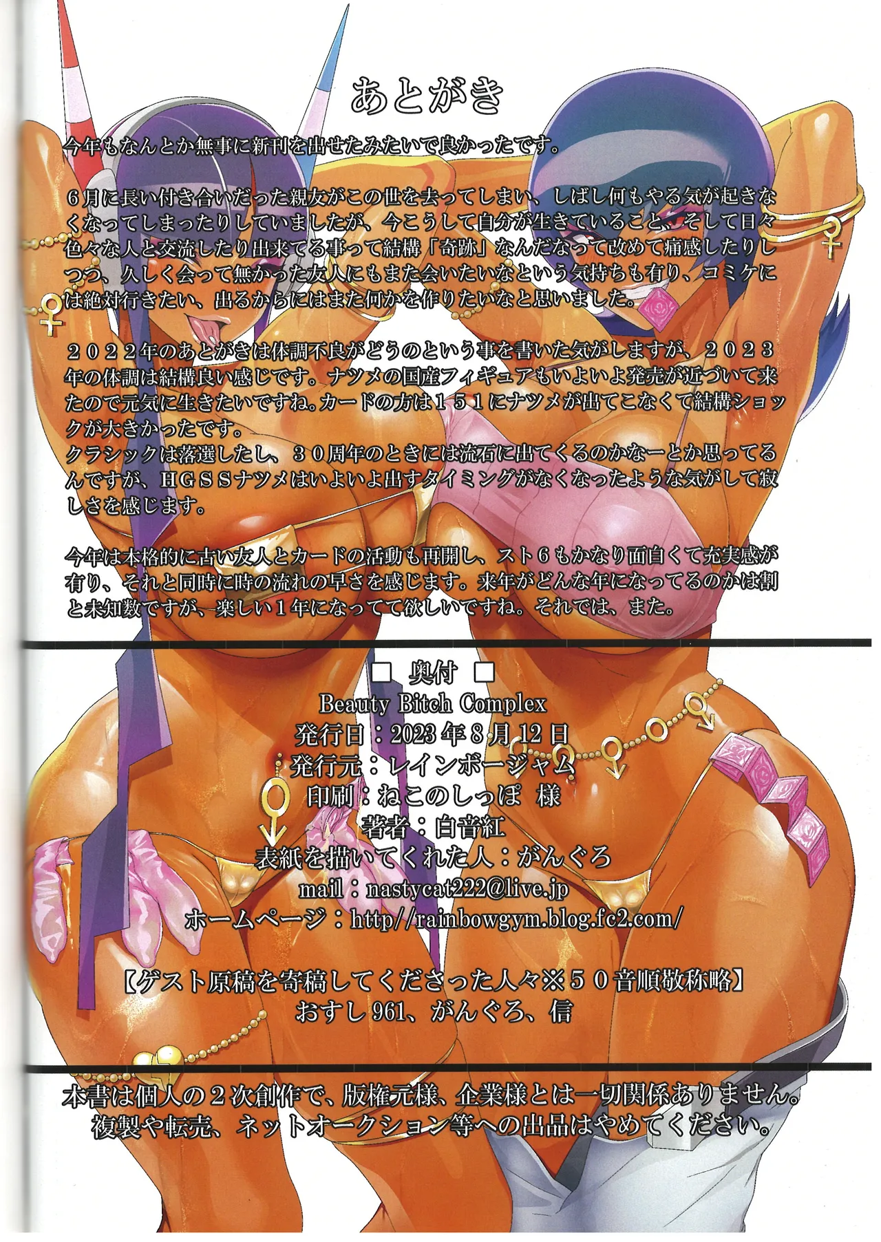 Beauty Bitch Complex Page.41