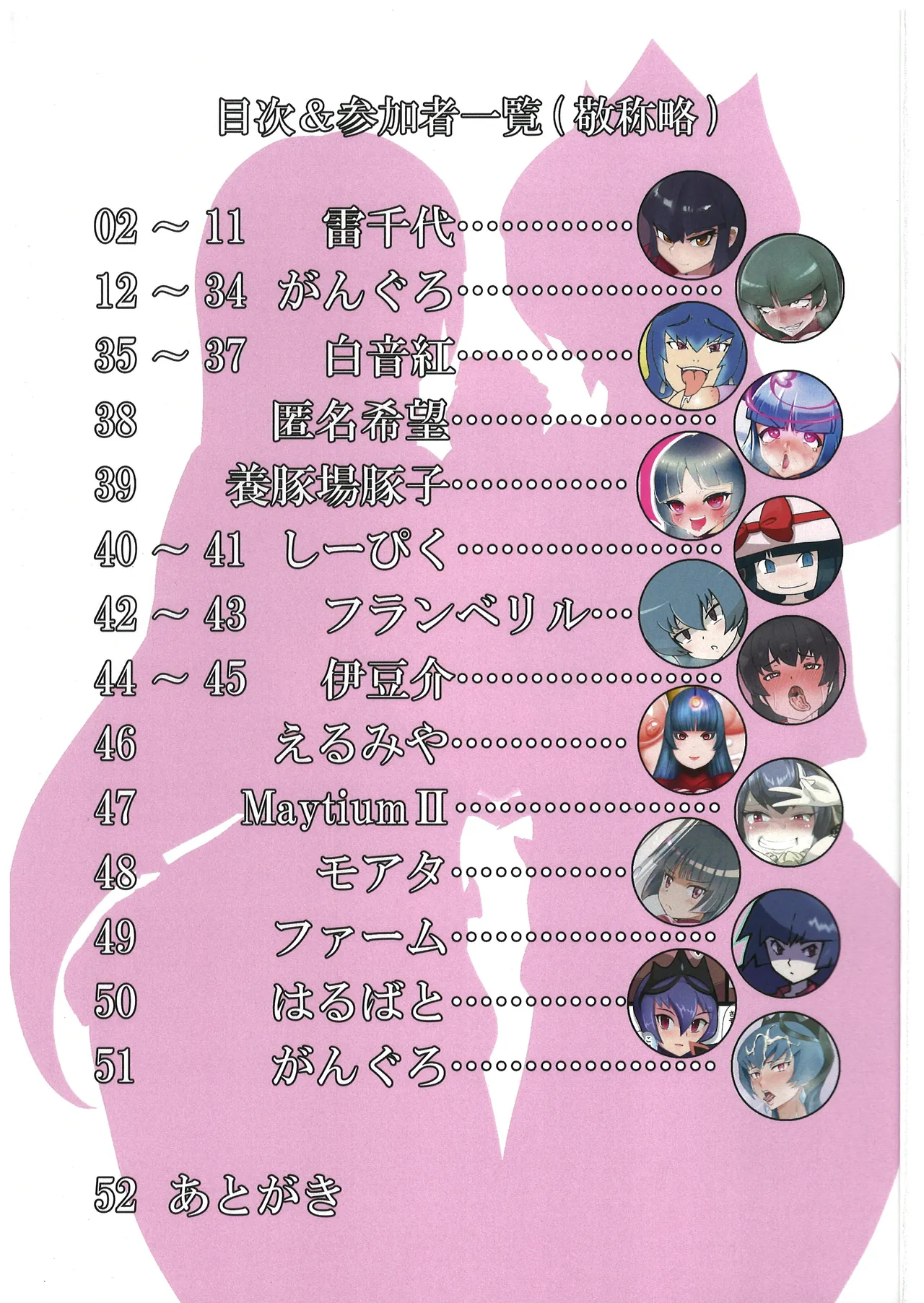 Psychic Paradise Paranoia Page.2