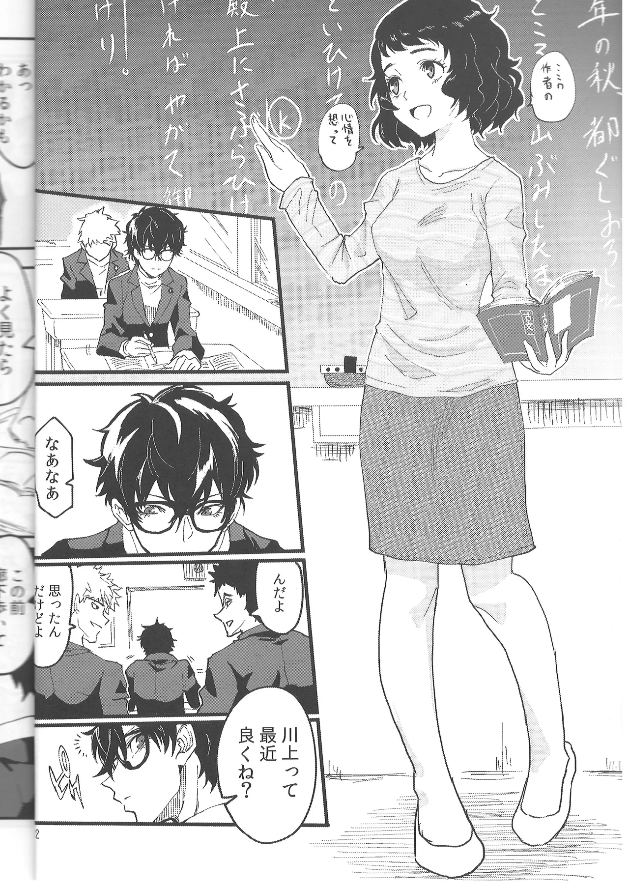 川上先生にやりたい10の事 LIGHTSIDE Page.11