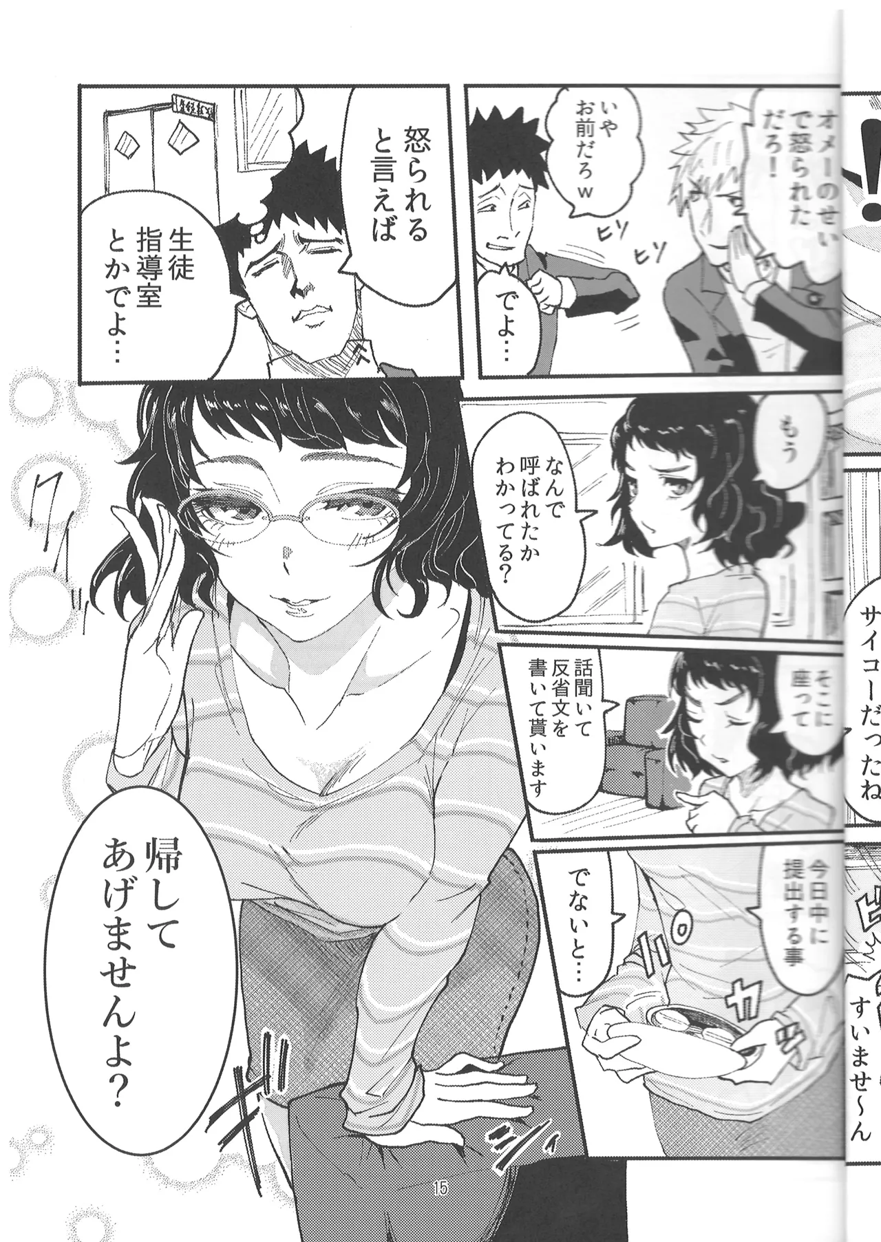 川上先生にやりたい10の事 LIGHTSIDE Page.14