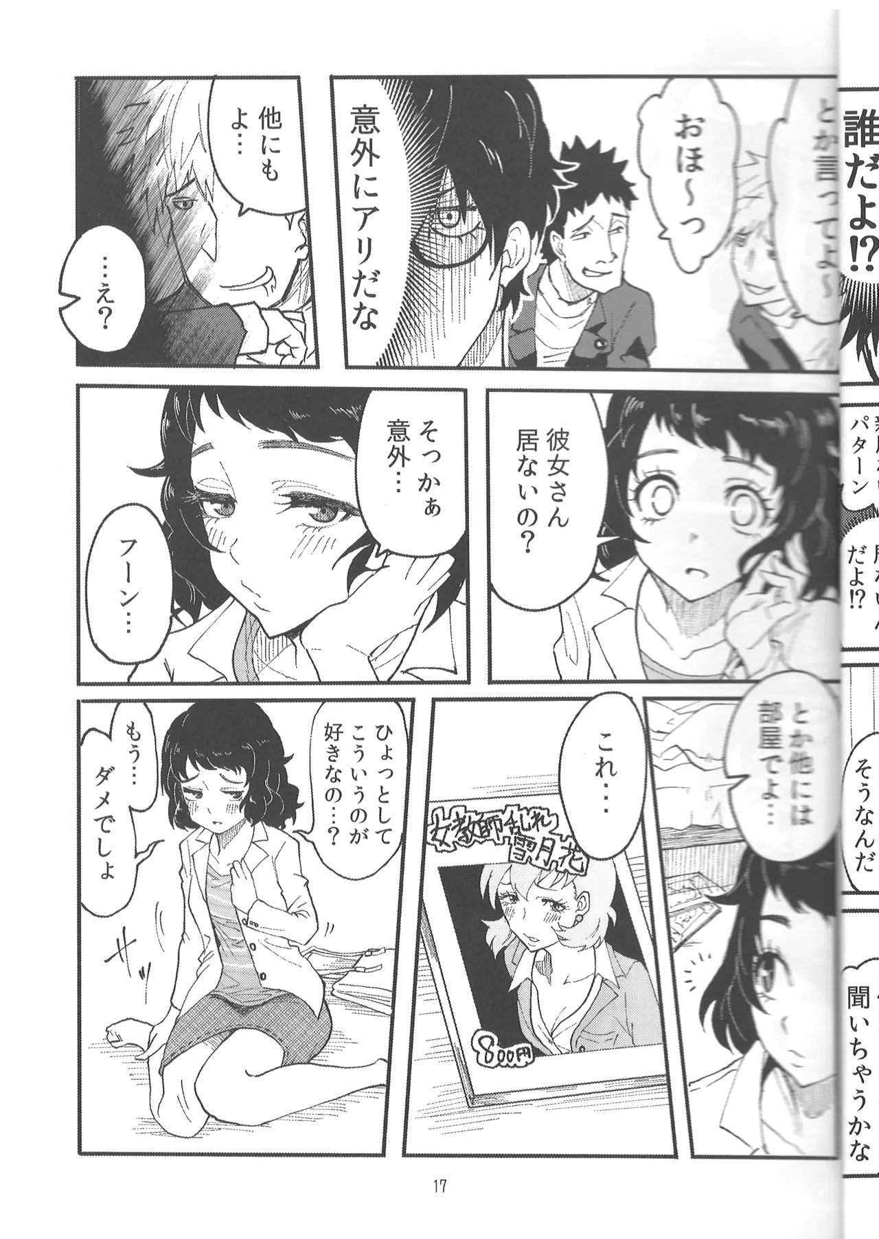 川上先生にやりたい10の事 LIGHTSIDE Page.16