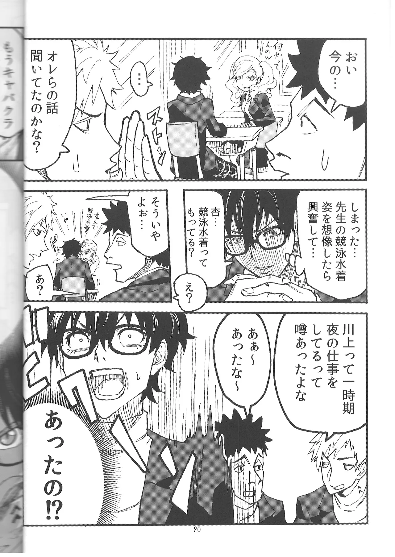 川上先生にやりたい10の事 LIGHTSIDE Page.17