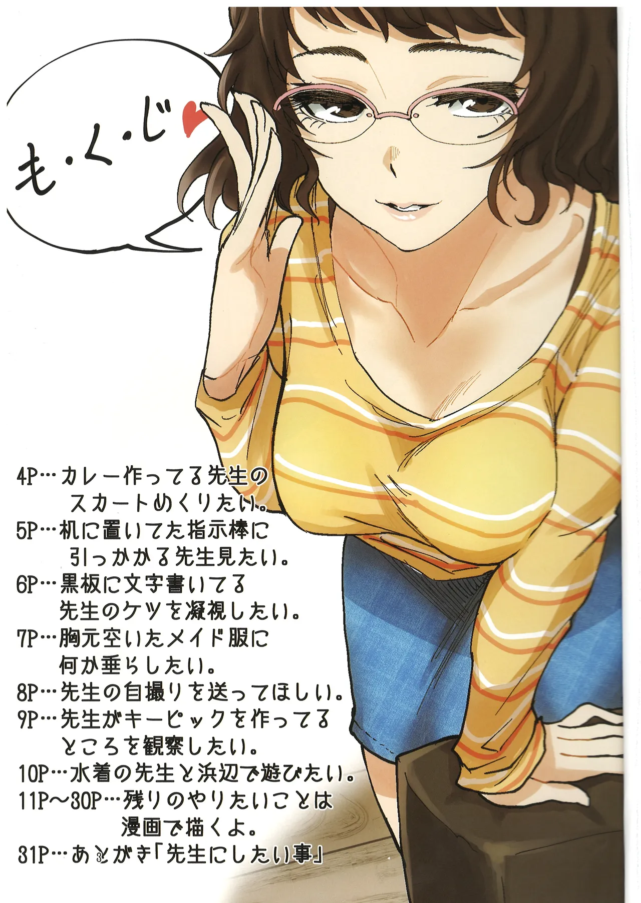 川上先生にやりたい10の事 LIGHTSIDE Page.2