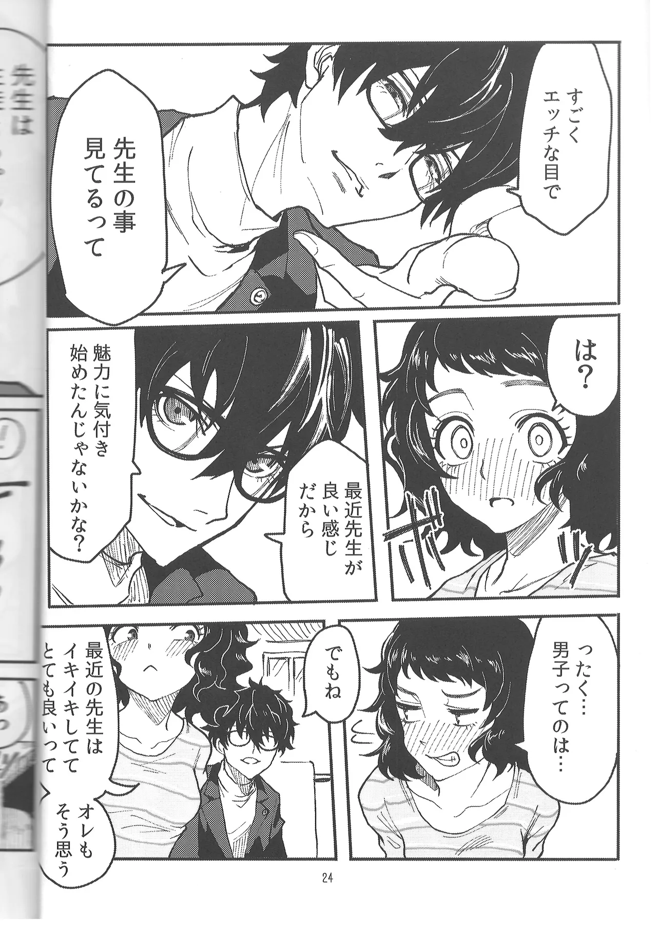 川上先生にやりたい10の事 LIGHTSIDE Page.21