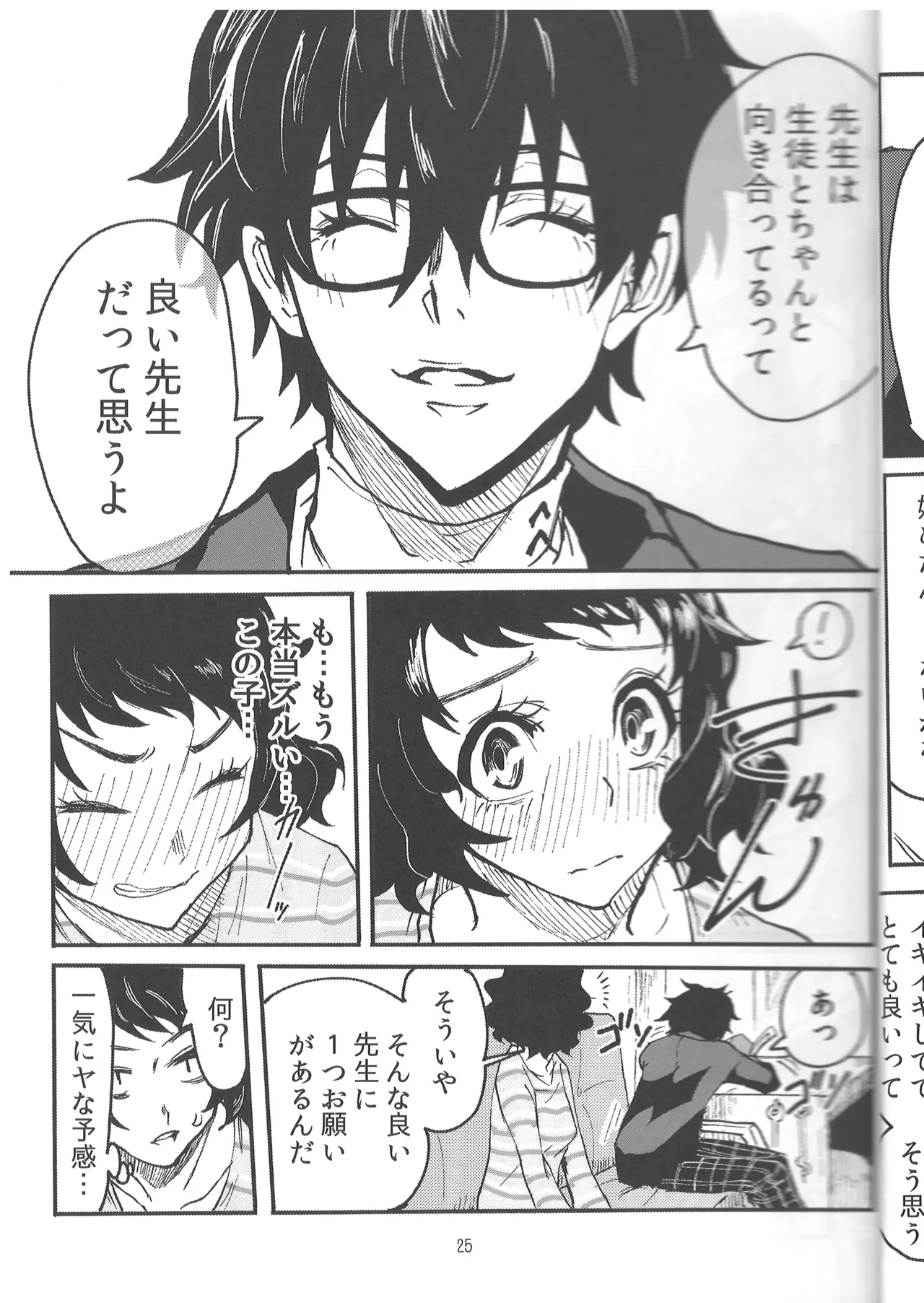 川上先生にやりたい10の事 LIGHTSIDE Page.22
