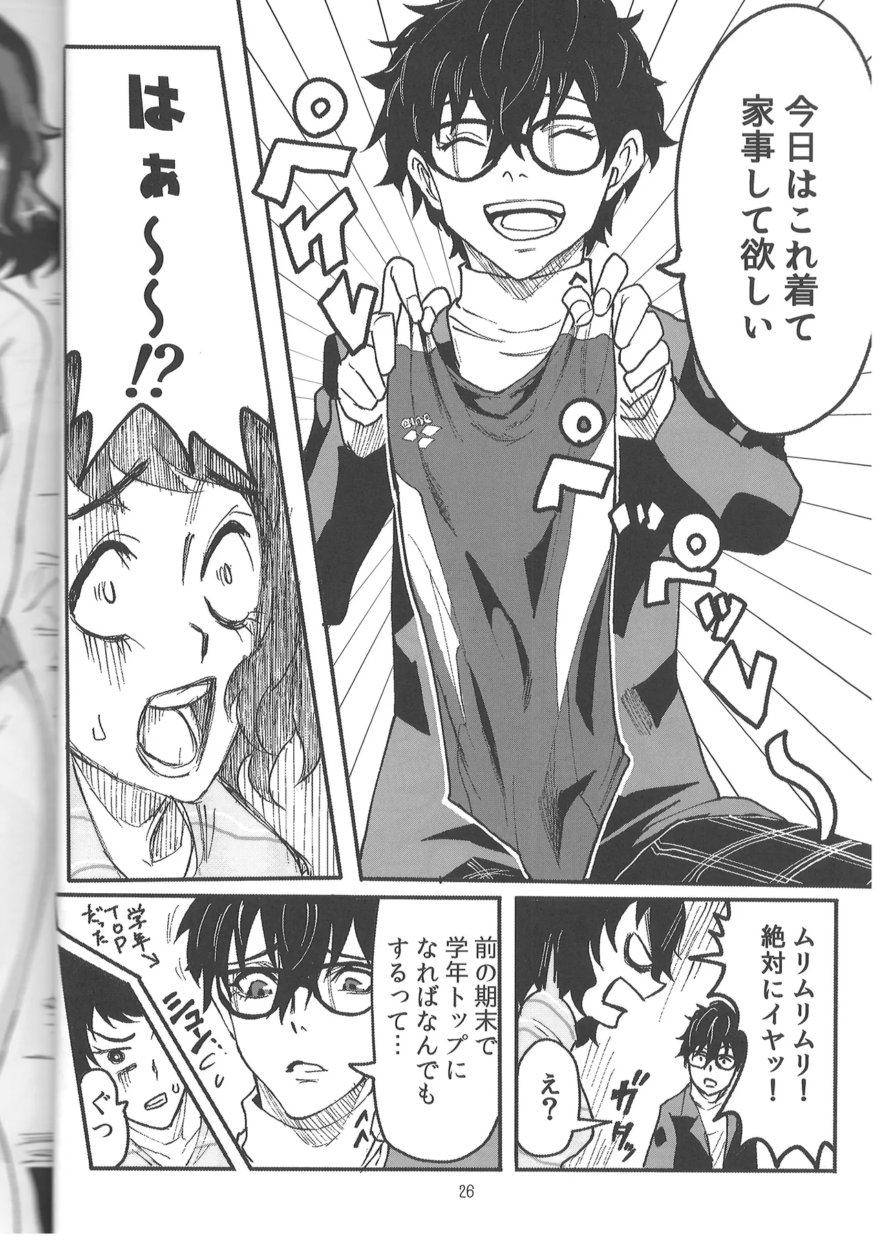 川上先生にやりたい10の事 LIGHTSIDE Page.23