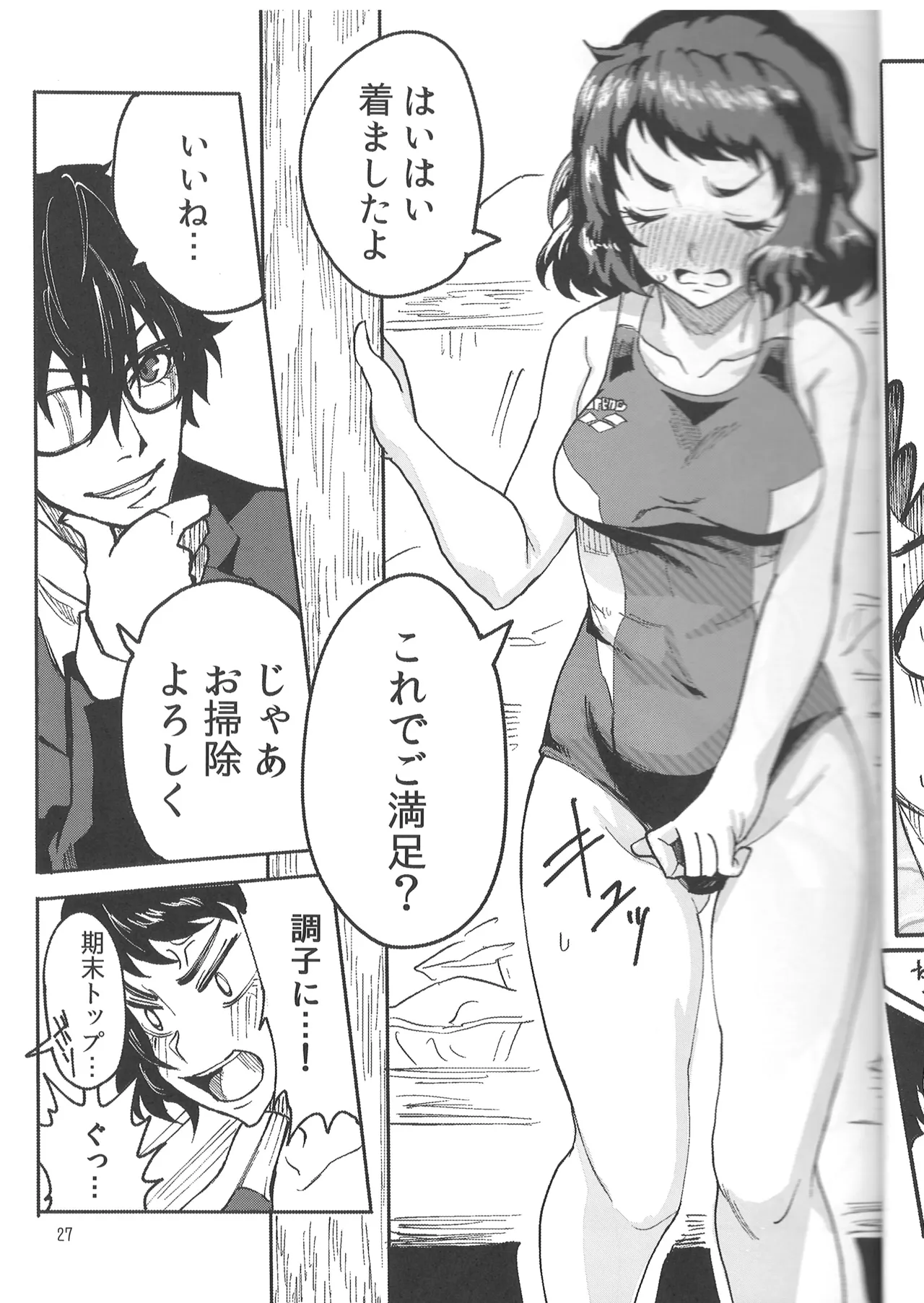 川上先生にやりたい10の事 LIGHTSIDE Page.24