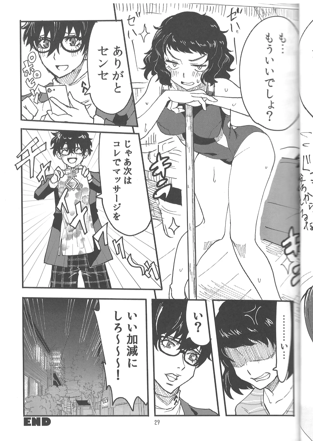 川上先生にやりたい10の事 LIGHTSIDE Page.26