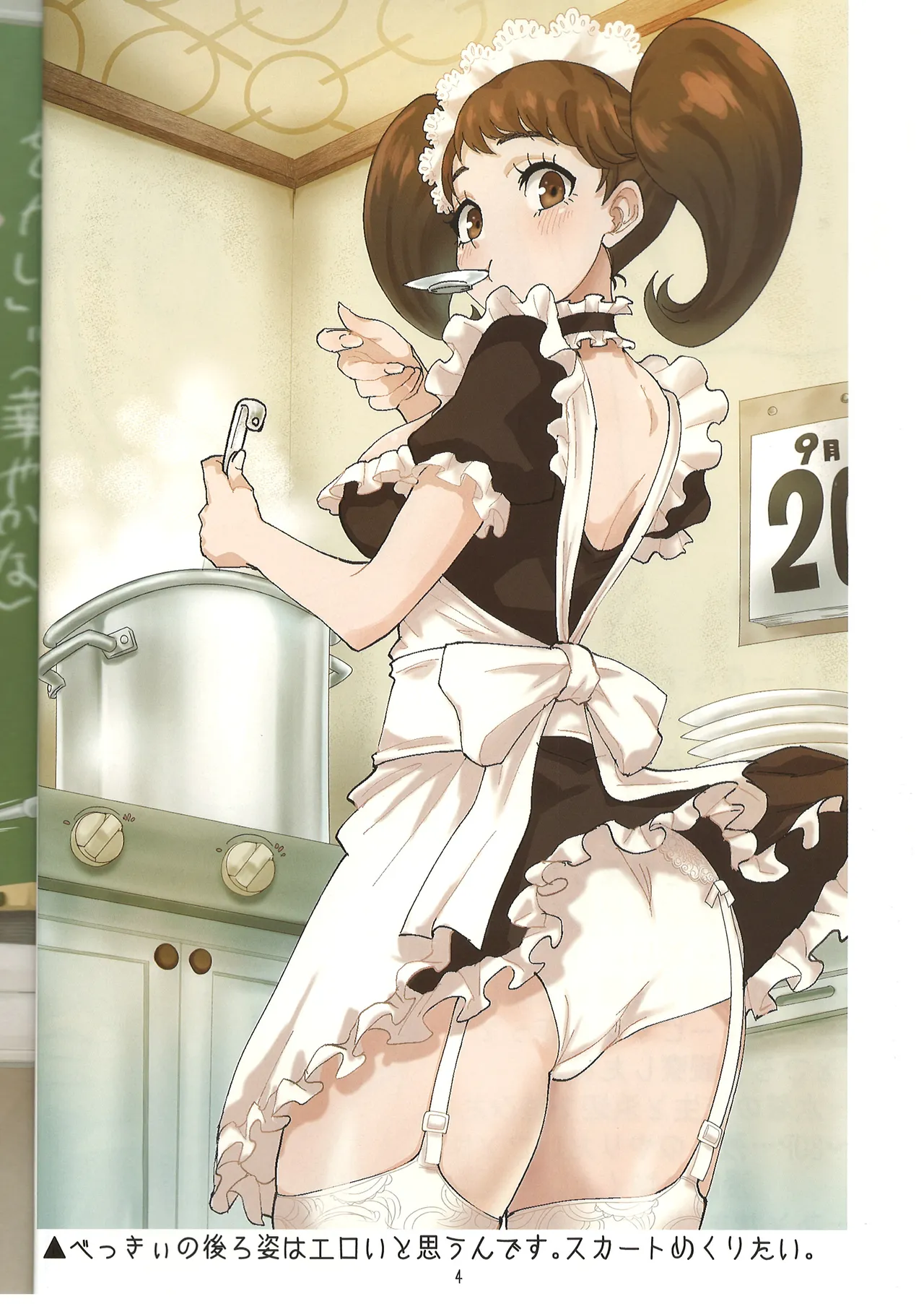 川上先生にやりたい10の事 LIGHTSIDE Page.3