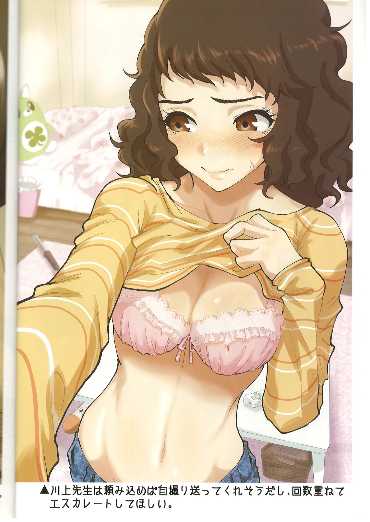 川上先生にやりたい10の事 LIGHTSIDE Page.7