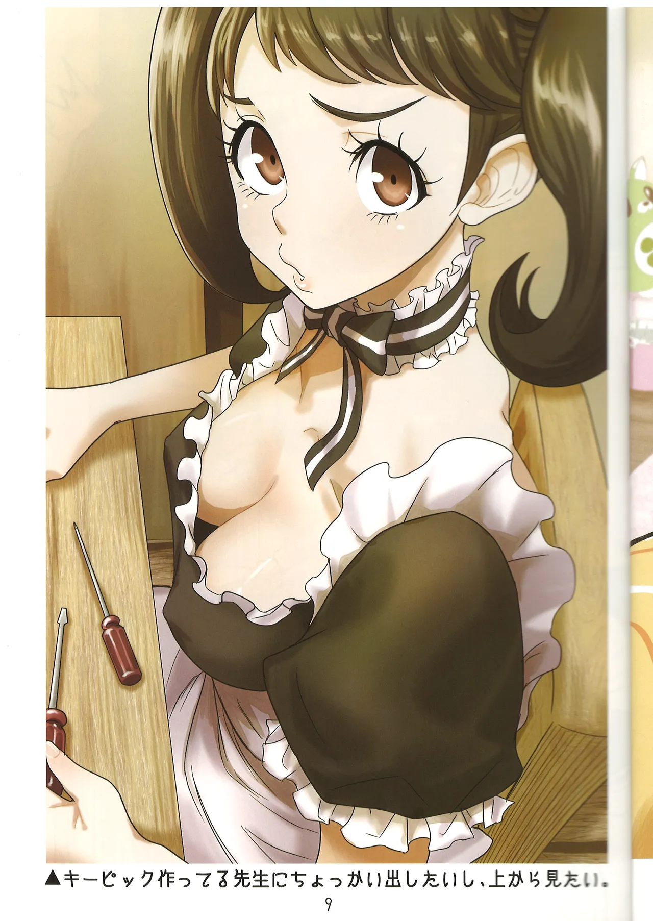 川上先生にやりたい10の事 LIGHTSIDE Page.8