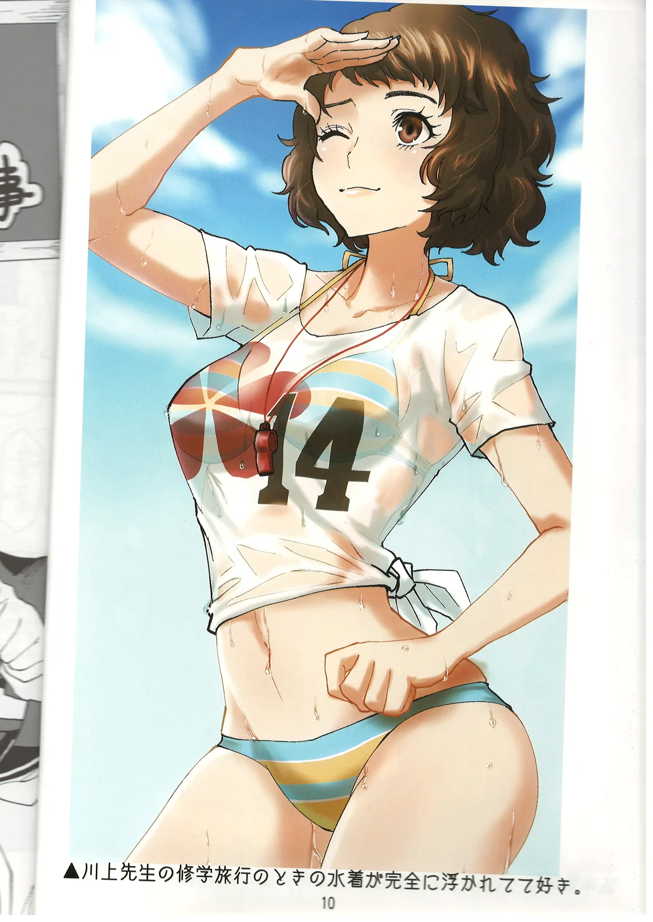 川上先生にやりたい10の事 LIGHTSIDE Page.9