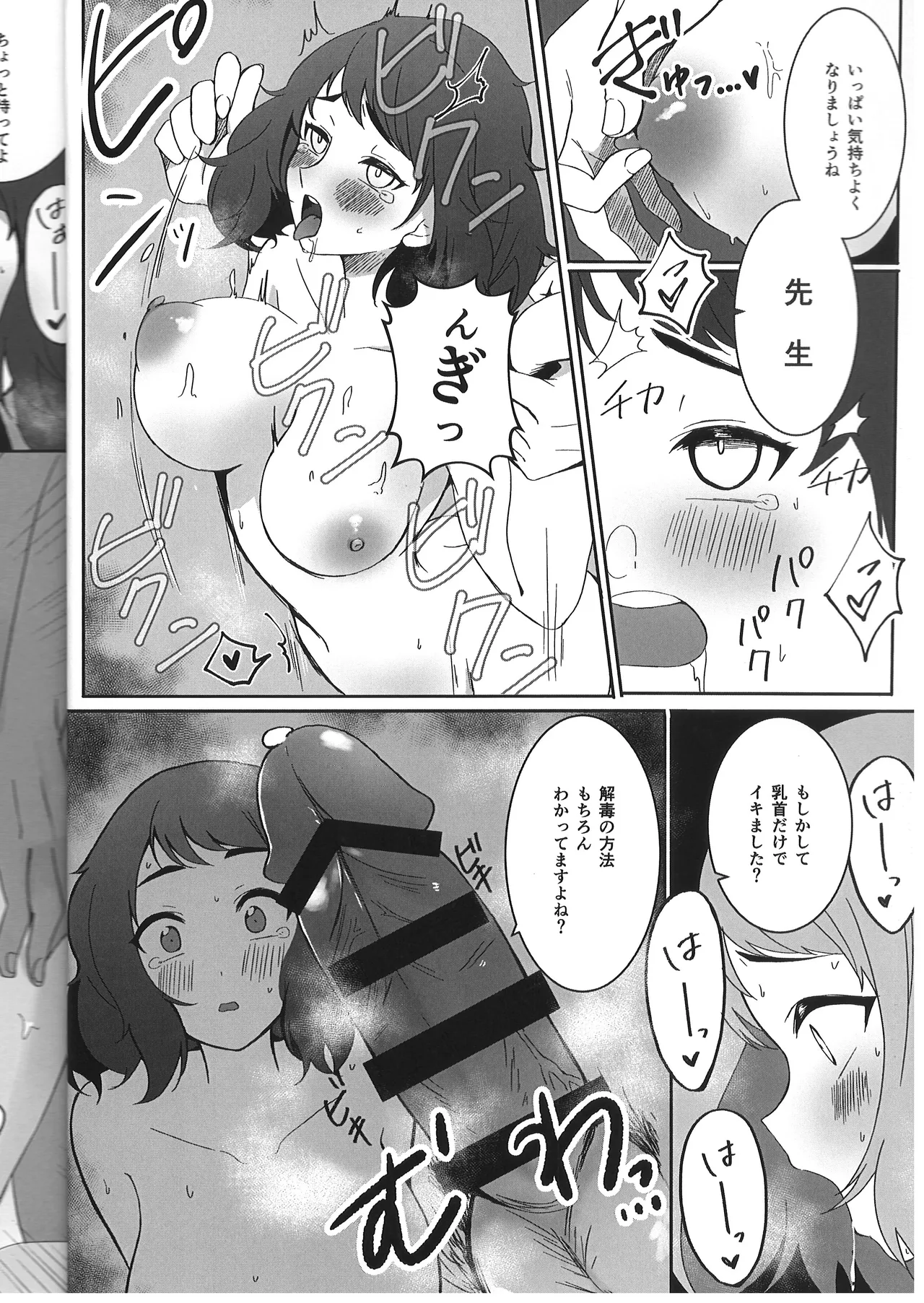 先生が、えっちです! Page.13