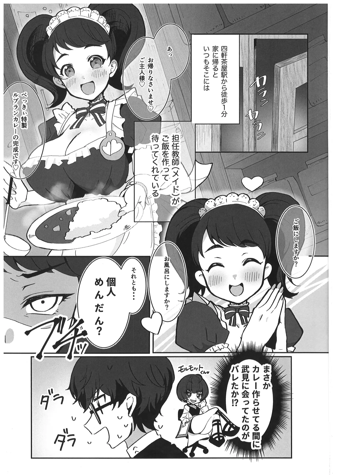 先生が、えっちです! Page.2