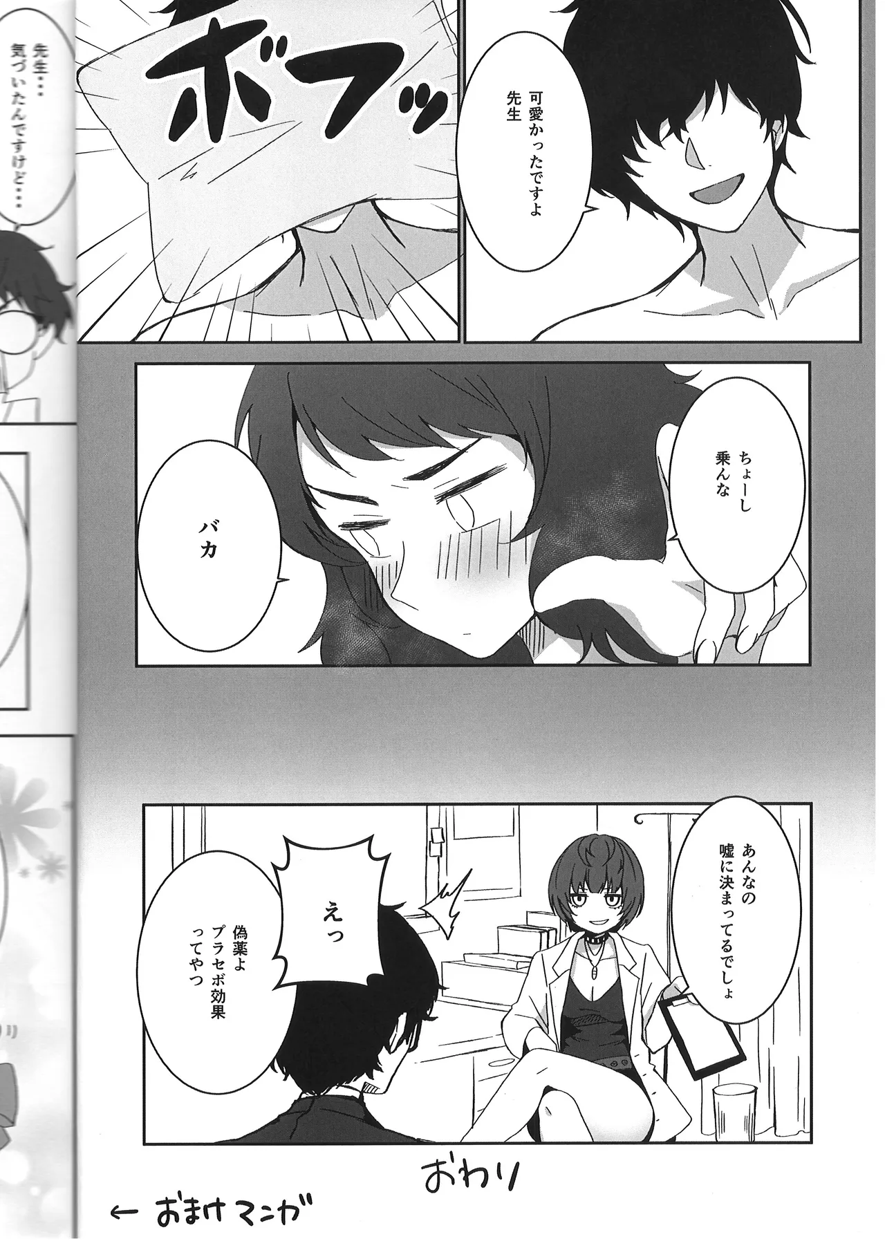 先生が、えっちです! Page.21