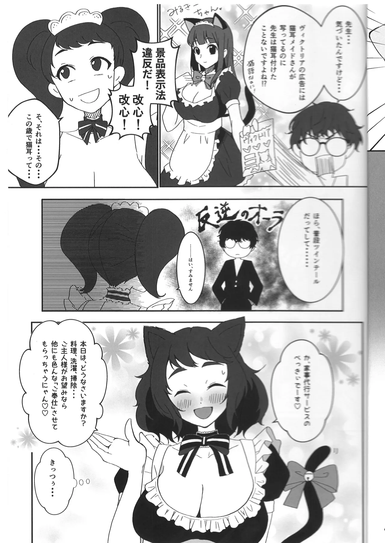 先生が、えっちです! Page.22