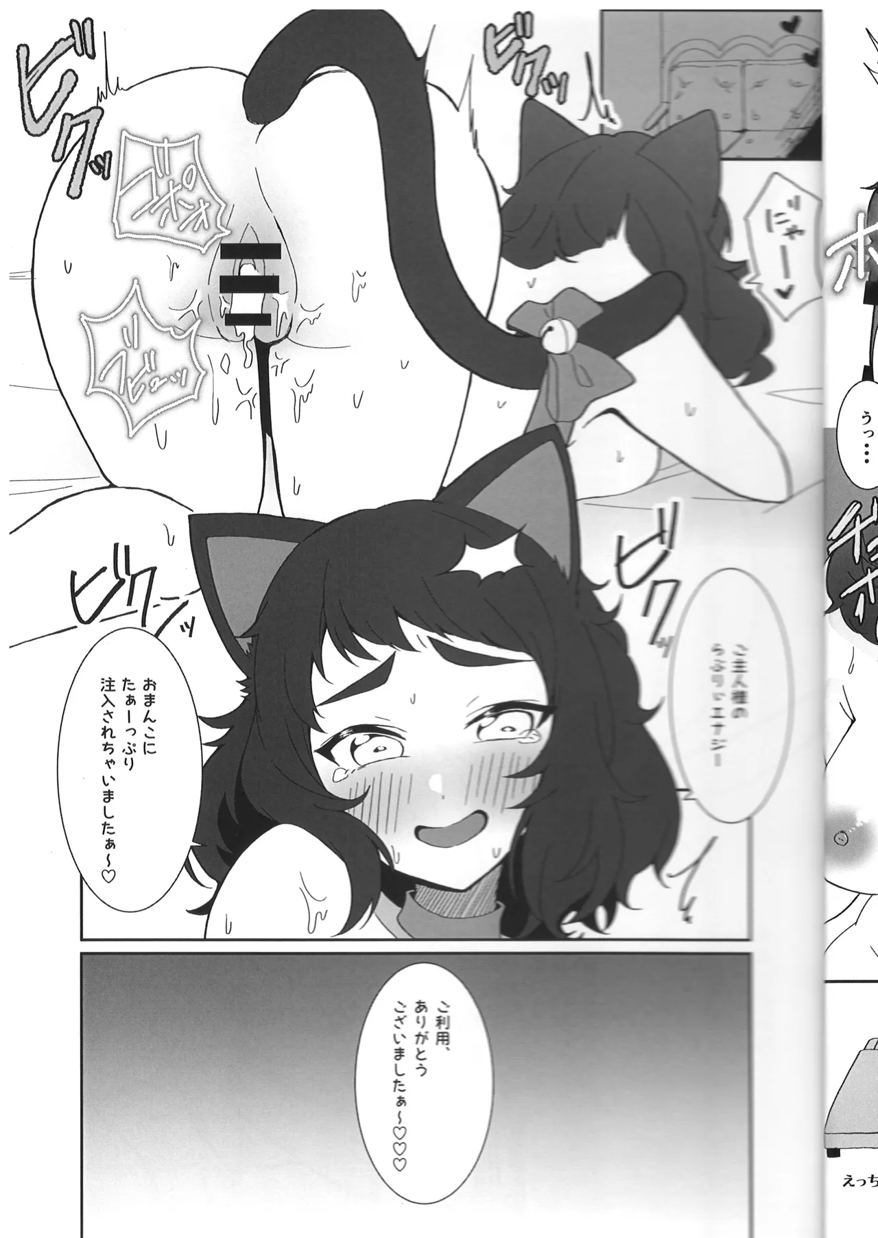 先生が、えっちです! Page.24