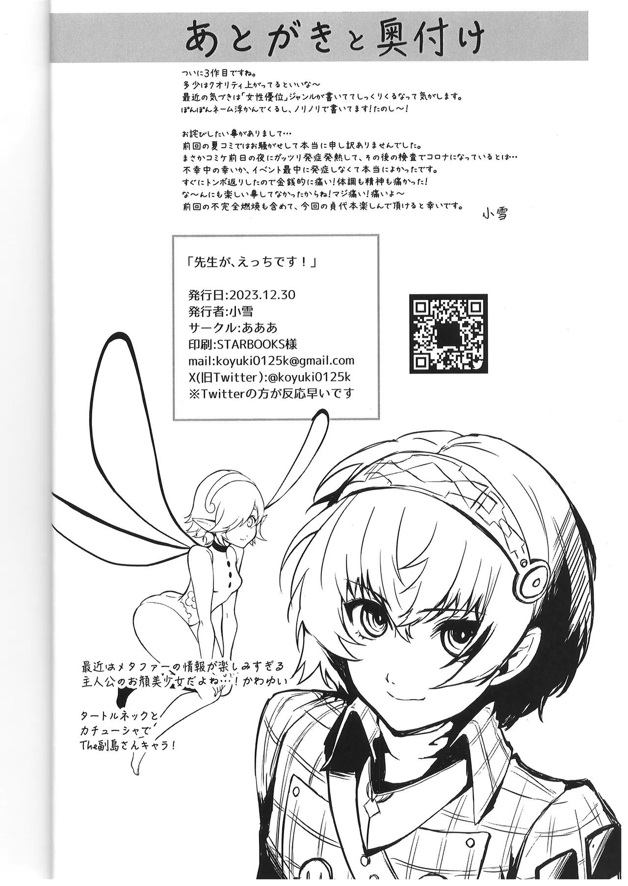 先生が、えっちです! Page.25