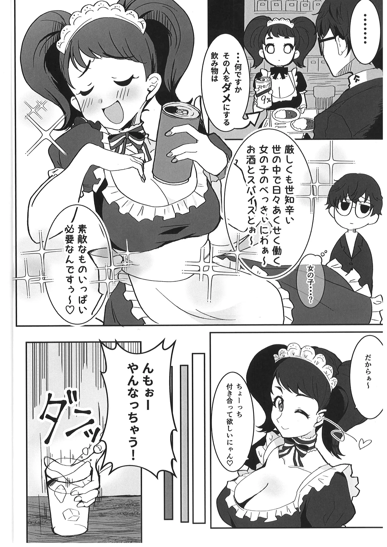 先生が、えっちです! Page.3