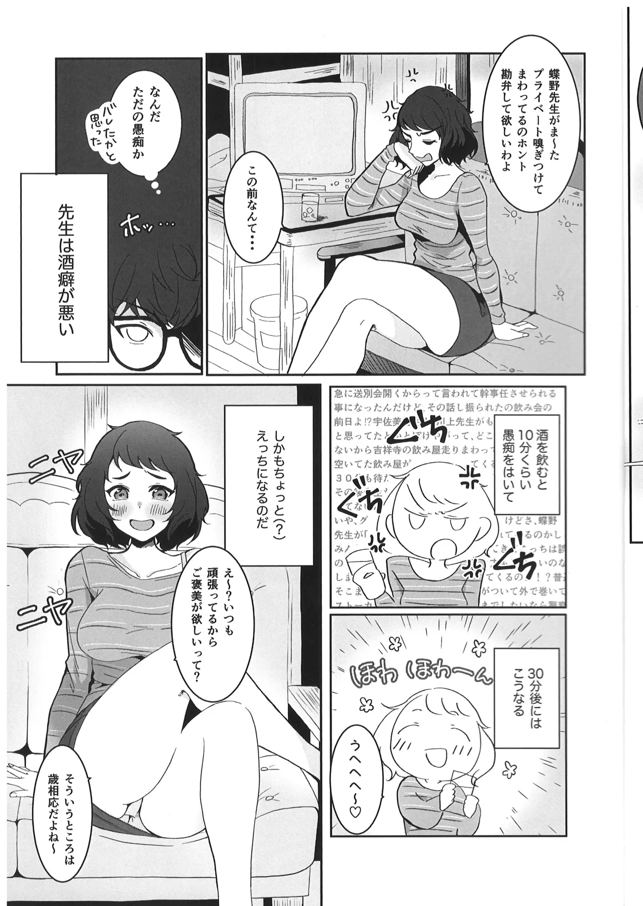先生が、えっちです! Page.4