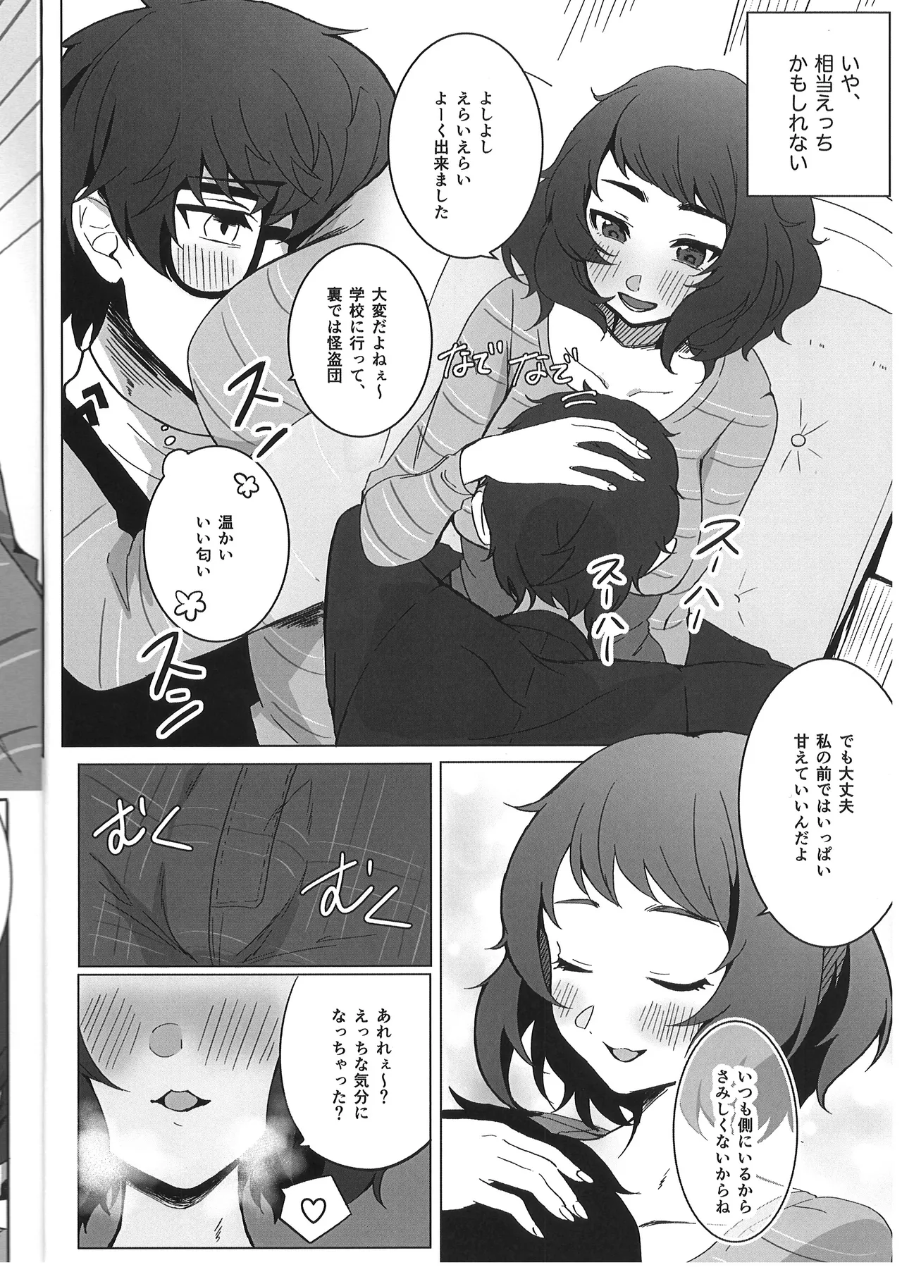 先生が、えっちです! Page.5