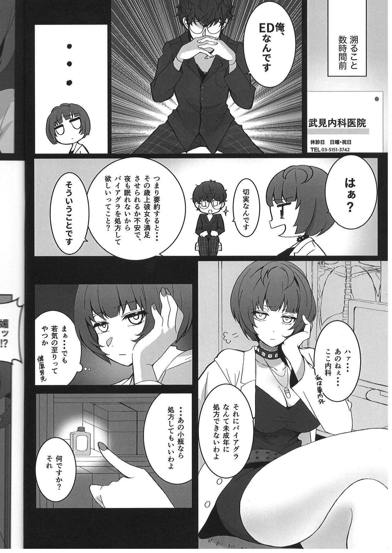先生が、えっちです! Page.9